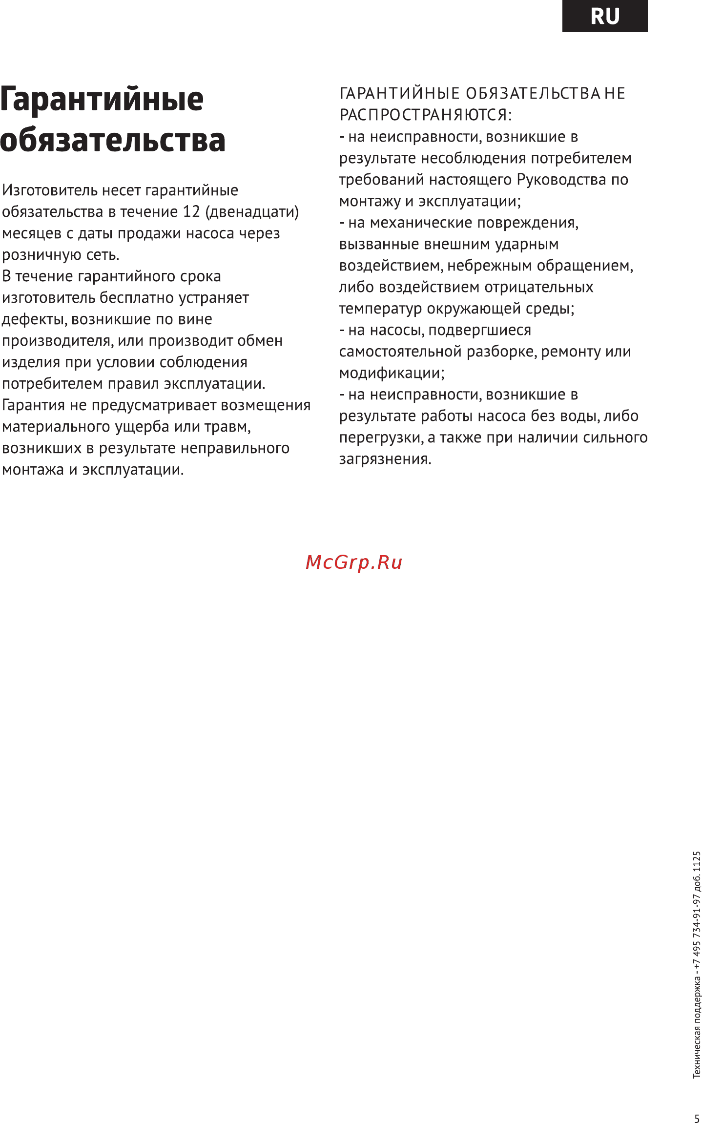 Unipump BSD Инструкция по эксплуатации онлайн [5/8] 315462