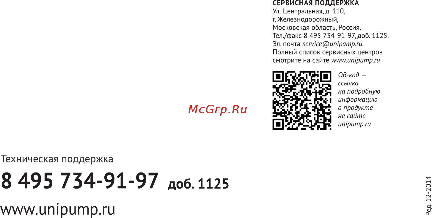 Unipump BSD Инструкция по эксплуатации онлайн [8/8] 315462