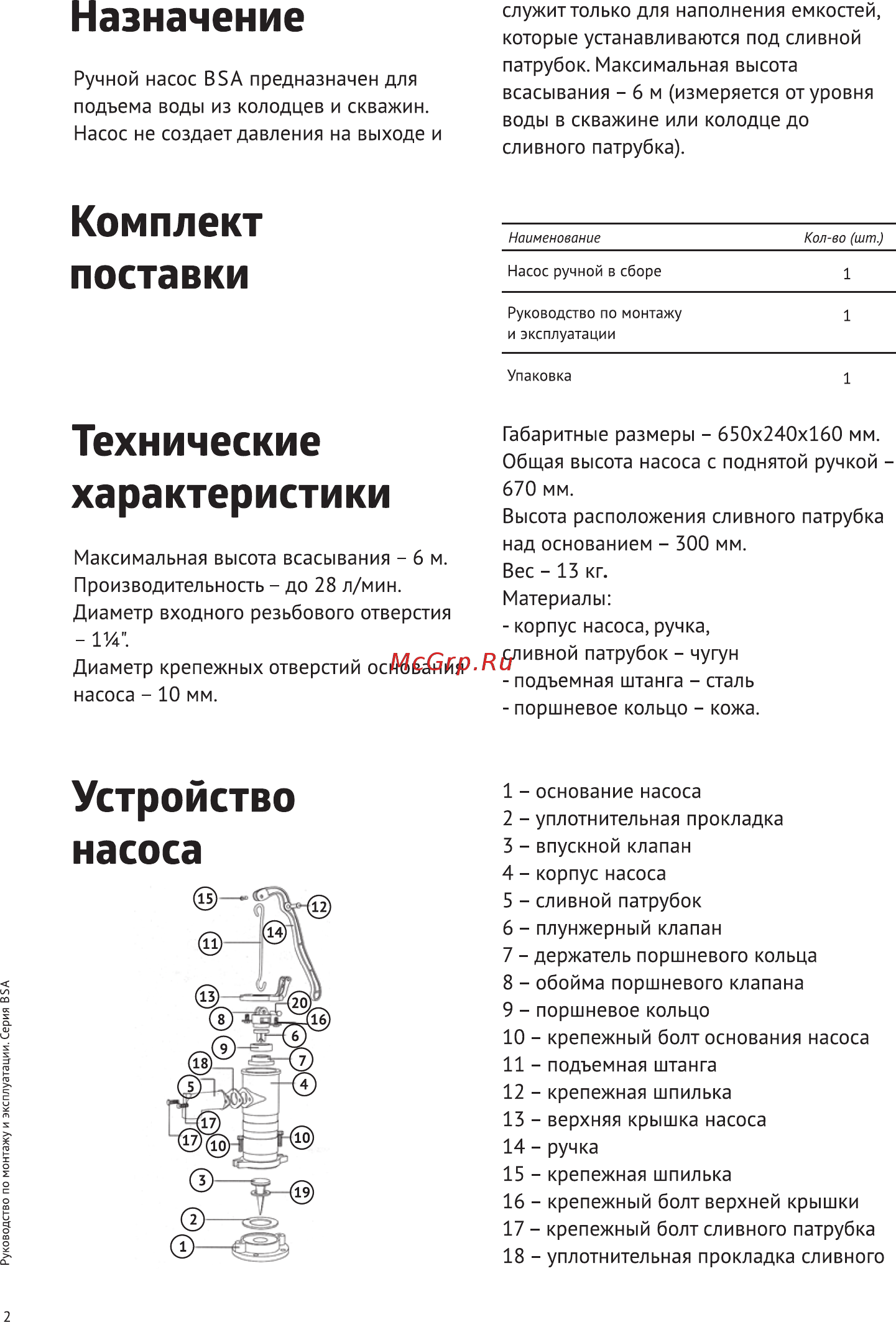 Unipump BSA Инструкция по эксплуатации онлайн [2/8] 315463