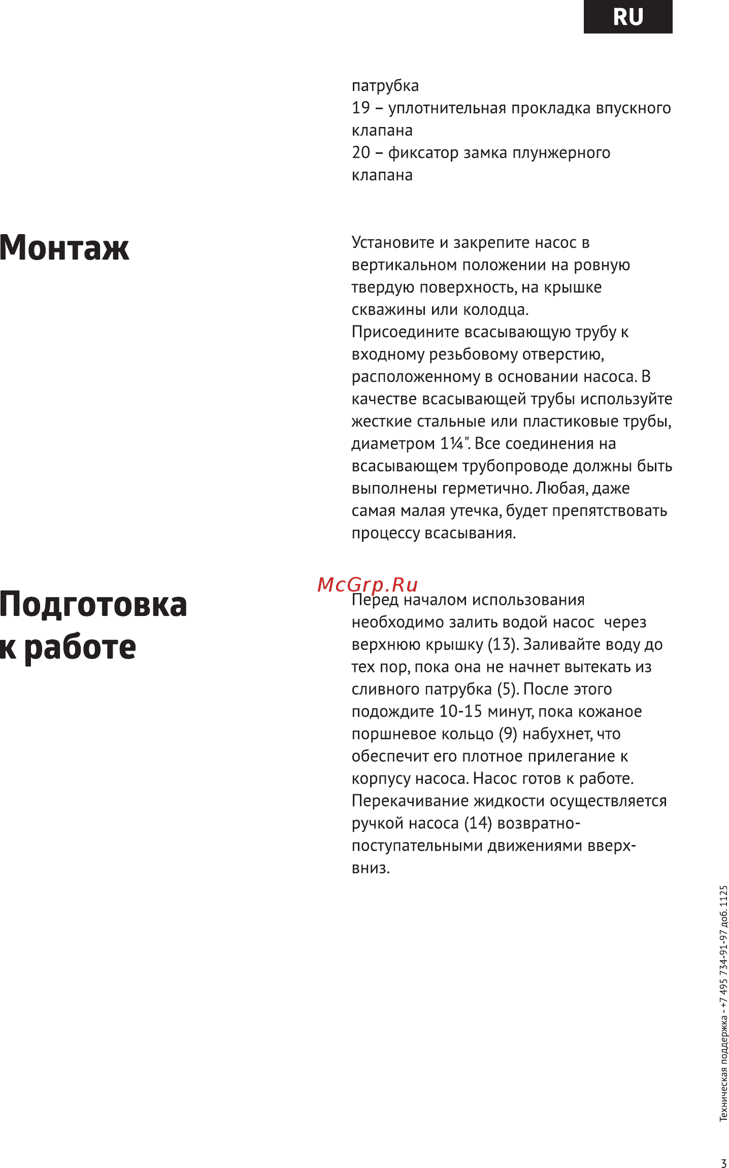 Unipump BSA Инструкция по эксплуатации онлайн [3/8] 315463