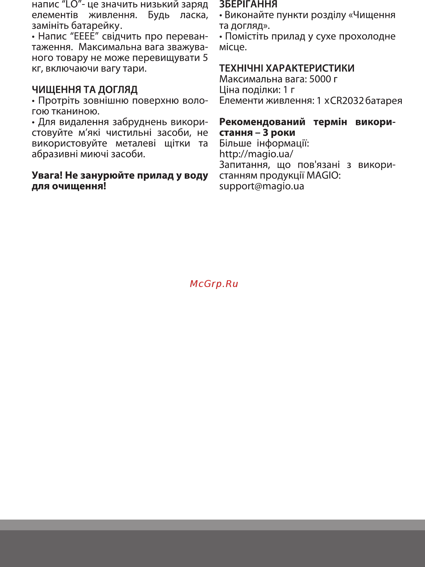 Magio MG-694 Инструкция по эксплуатации онлайн [3/8] 315548