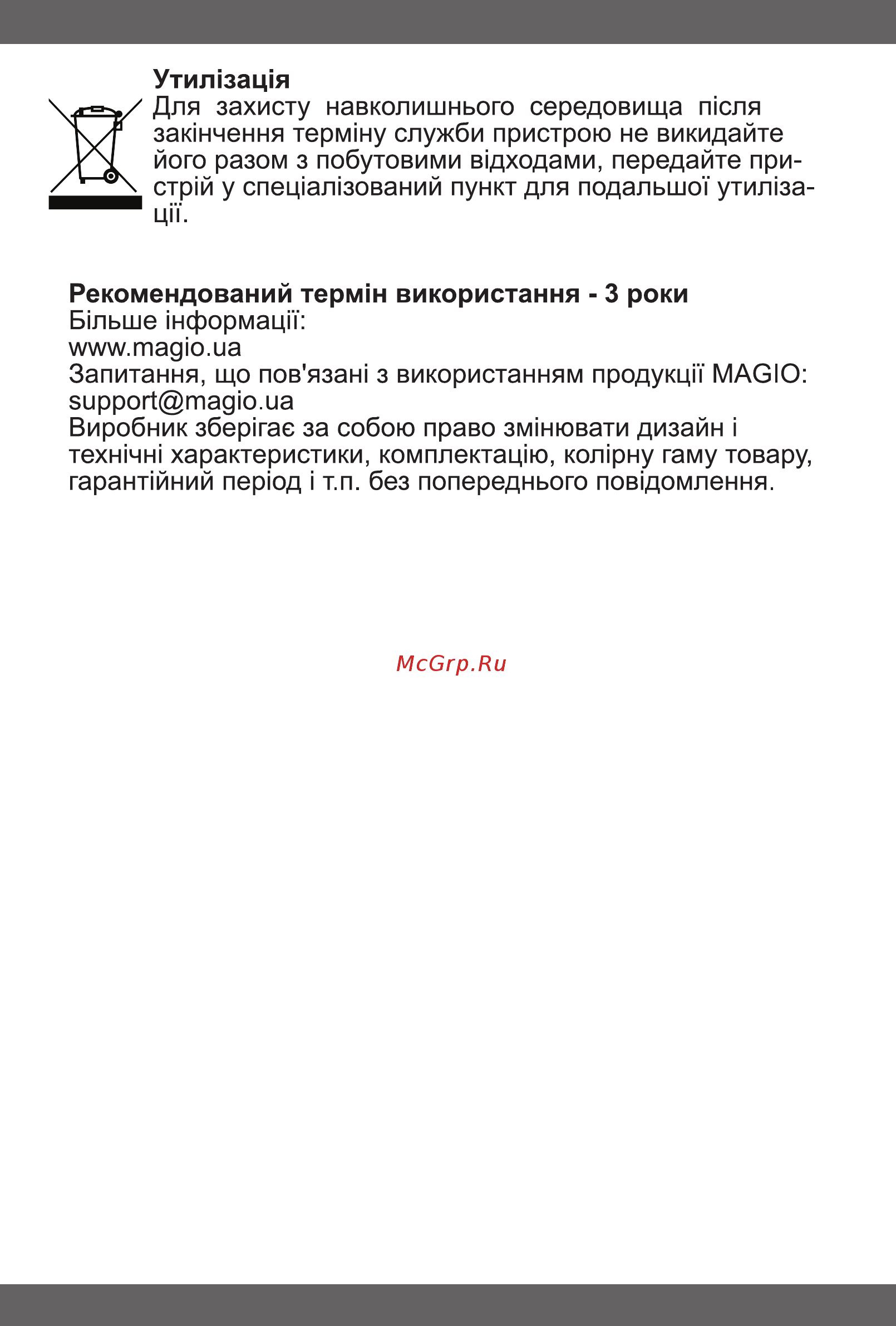 Magio MG-973 Инструкция по эксплуатации онлайн [7/19] 315560