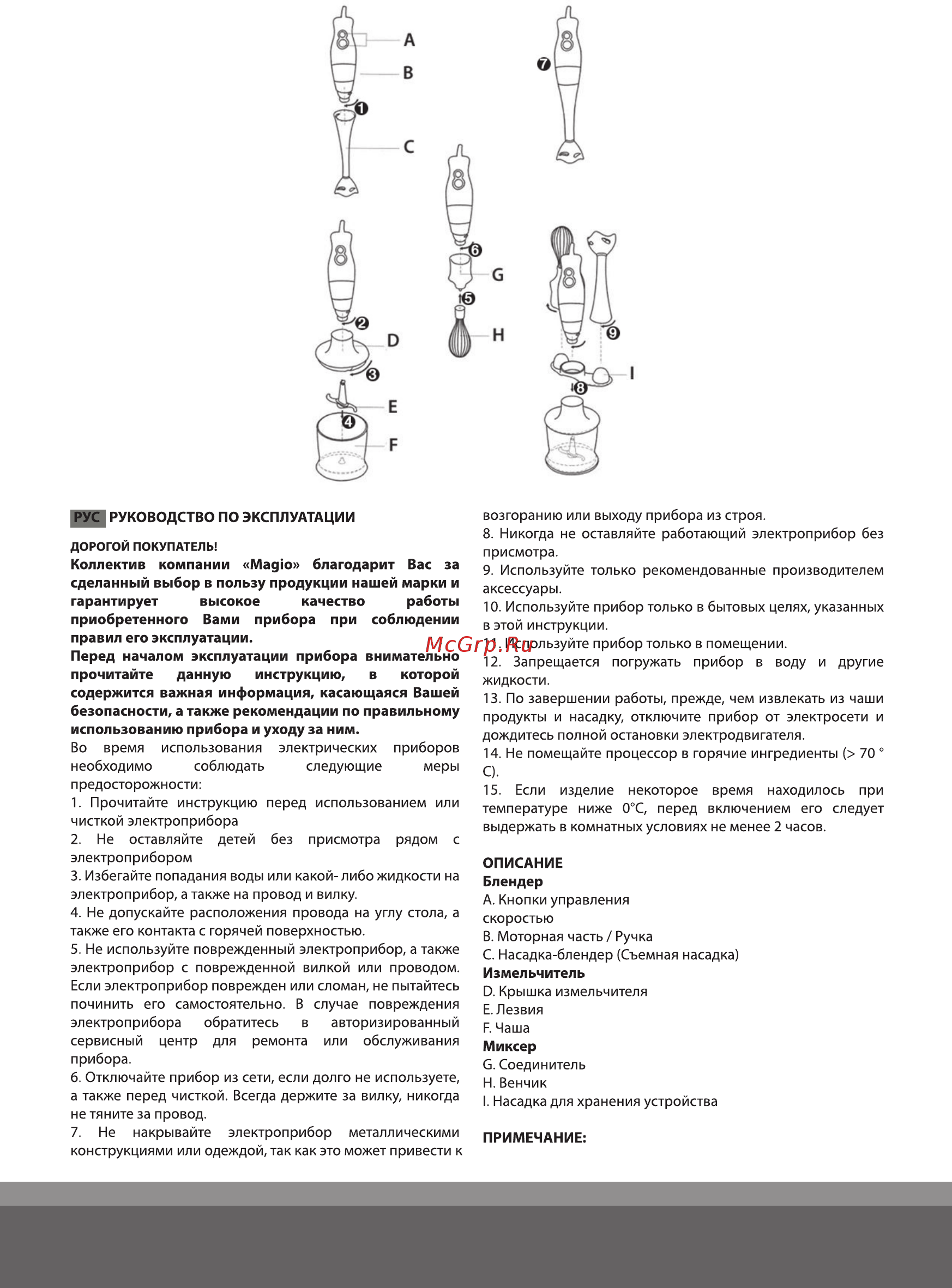 Magio MG-245 Инструкция по эксплуатации онлайн [2/7] 315570