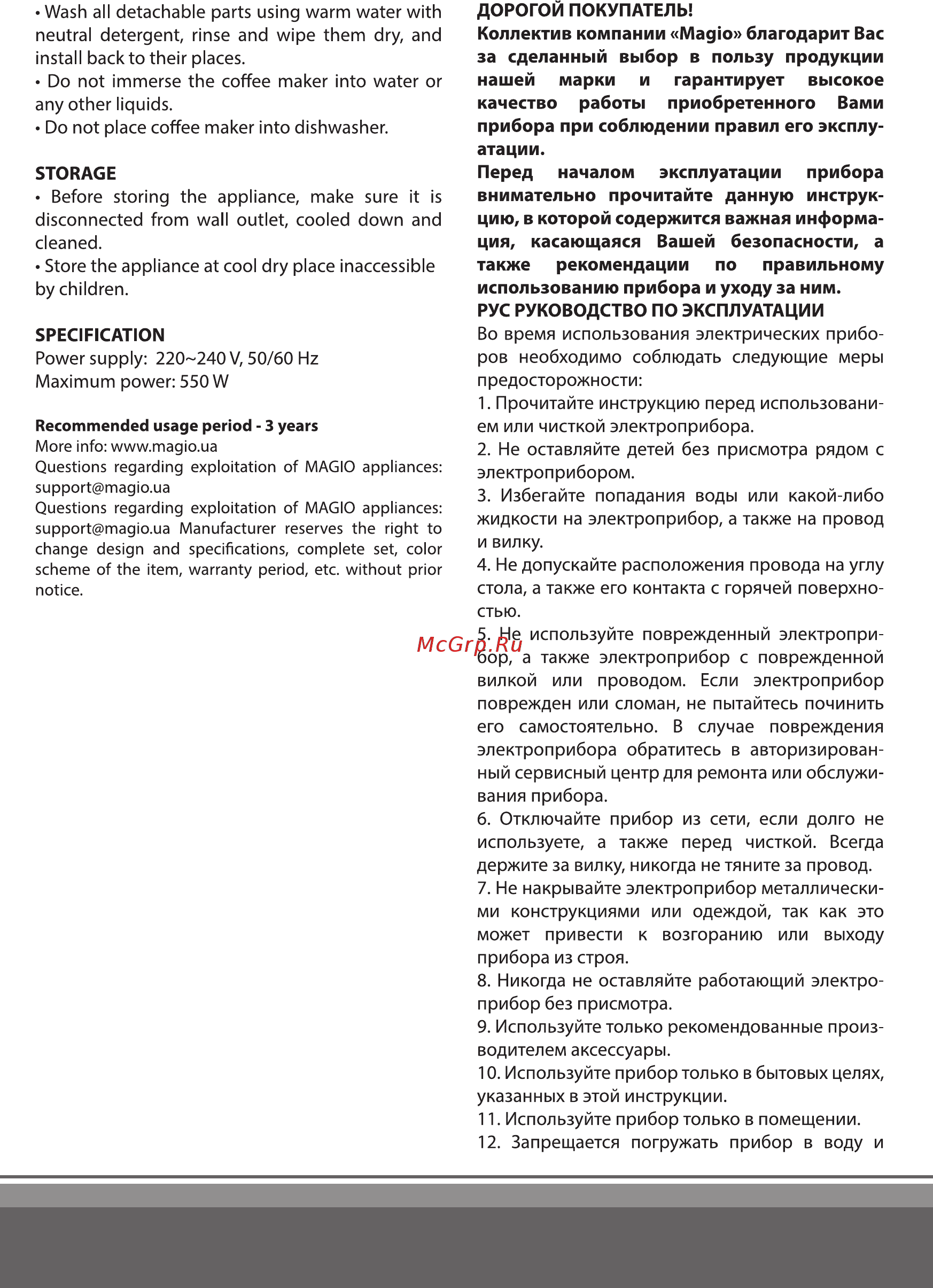 Magio MG-349 [4/8] Использованию прибора и уходу за ним рус руководство по эксплуатации