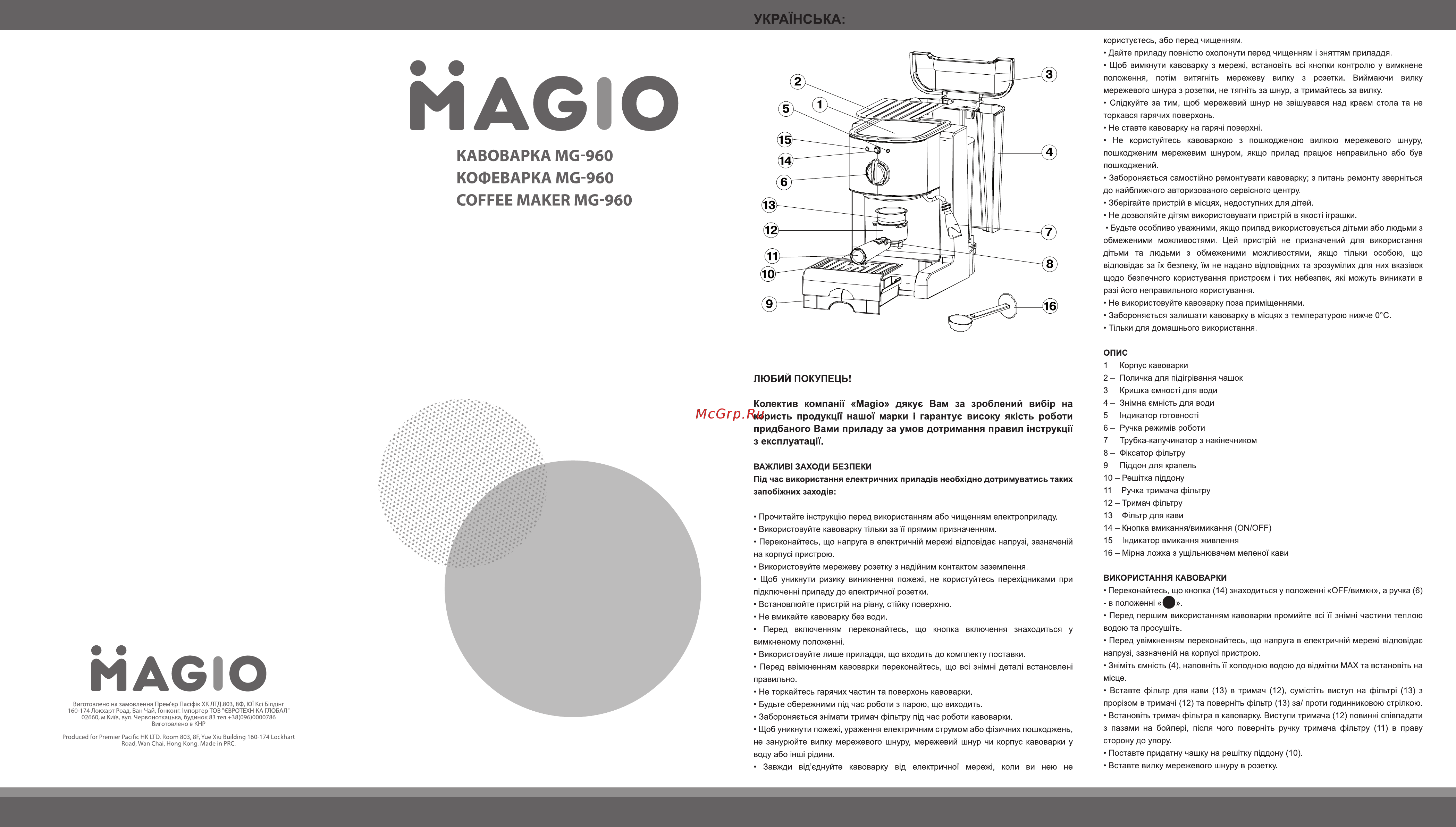 Magio MG-960 Инструкция по эксплуатации онлайн