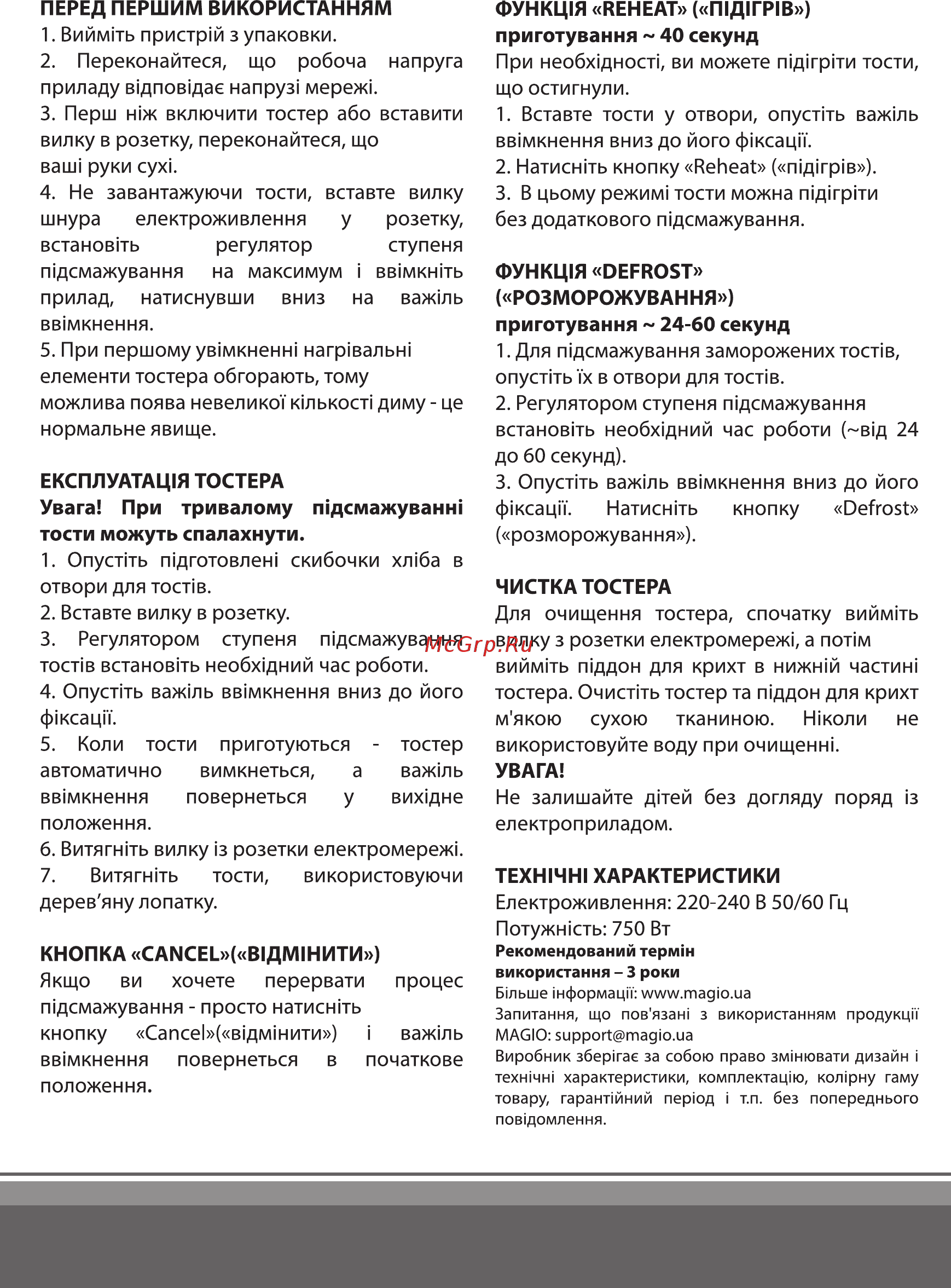 Magio MG-272G Инструкция по эксплуатации онлайн [4/11] 315582