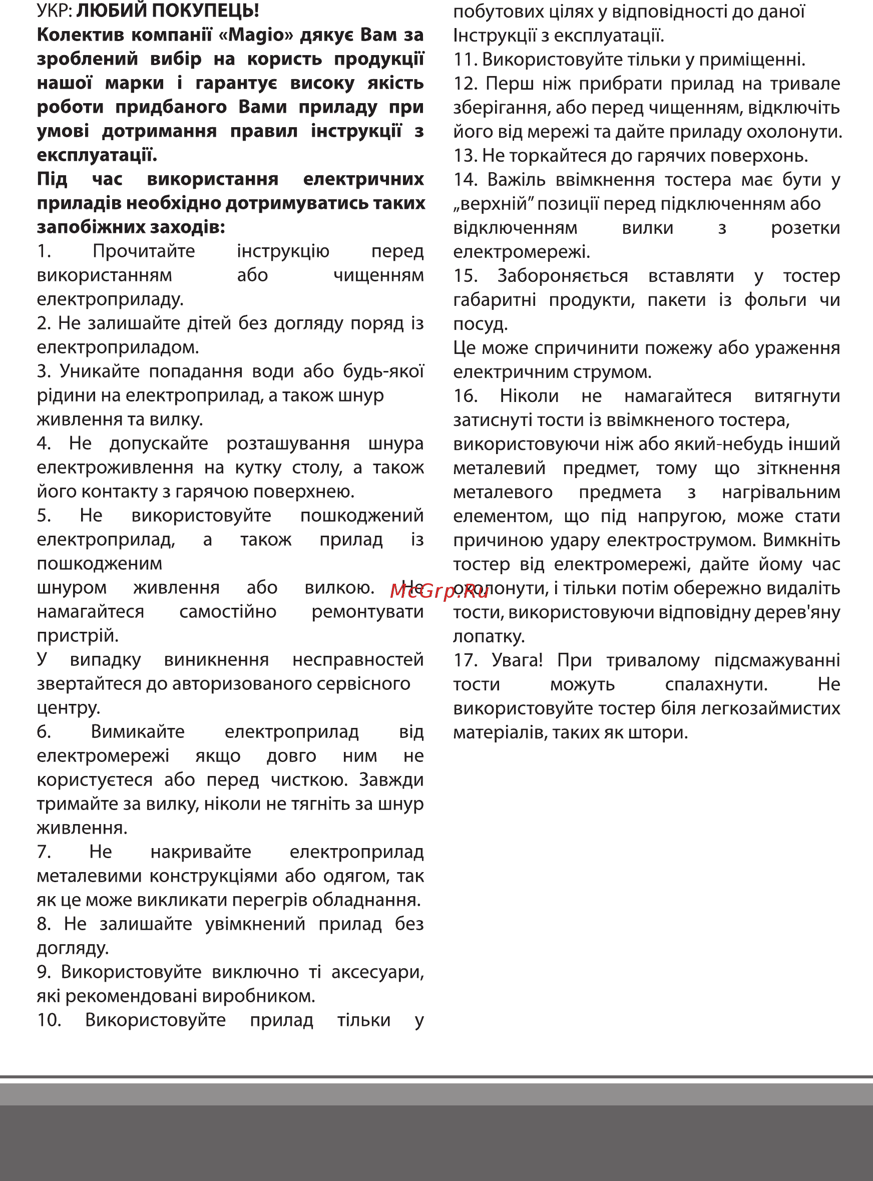 Magio МG-272 W Инструкция по эксплуатации онлайн [2/11] 795208