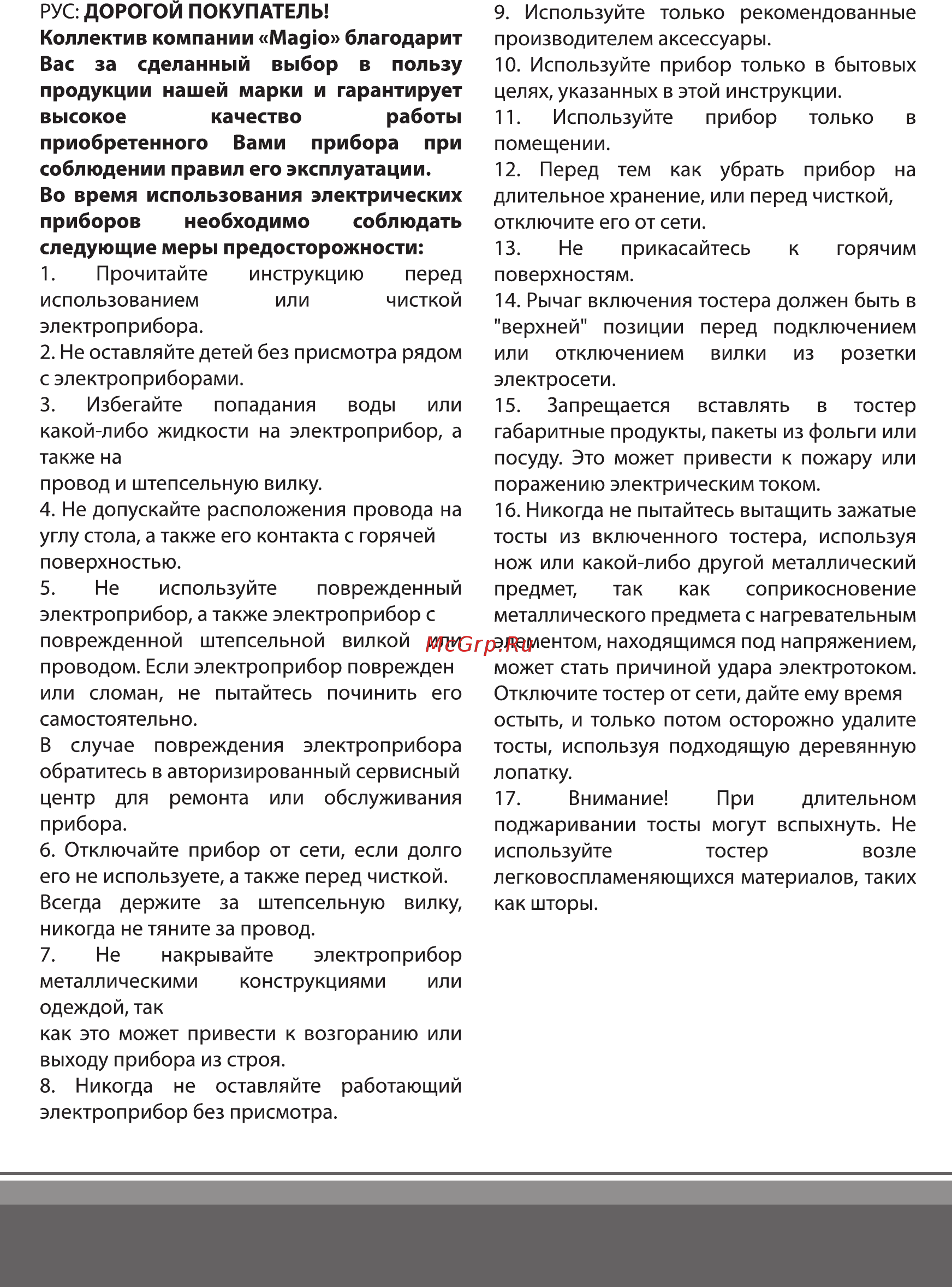 Magio МG-272 W Инструкция по эксплуатации онлайн [5/11] 795208