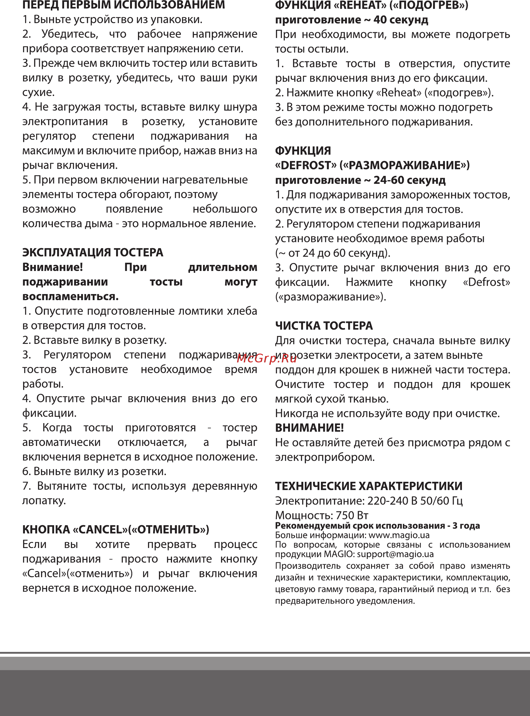 Magio МG-272 W Инструкция по эксплуатации онлайн [7/11] 795208