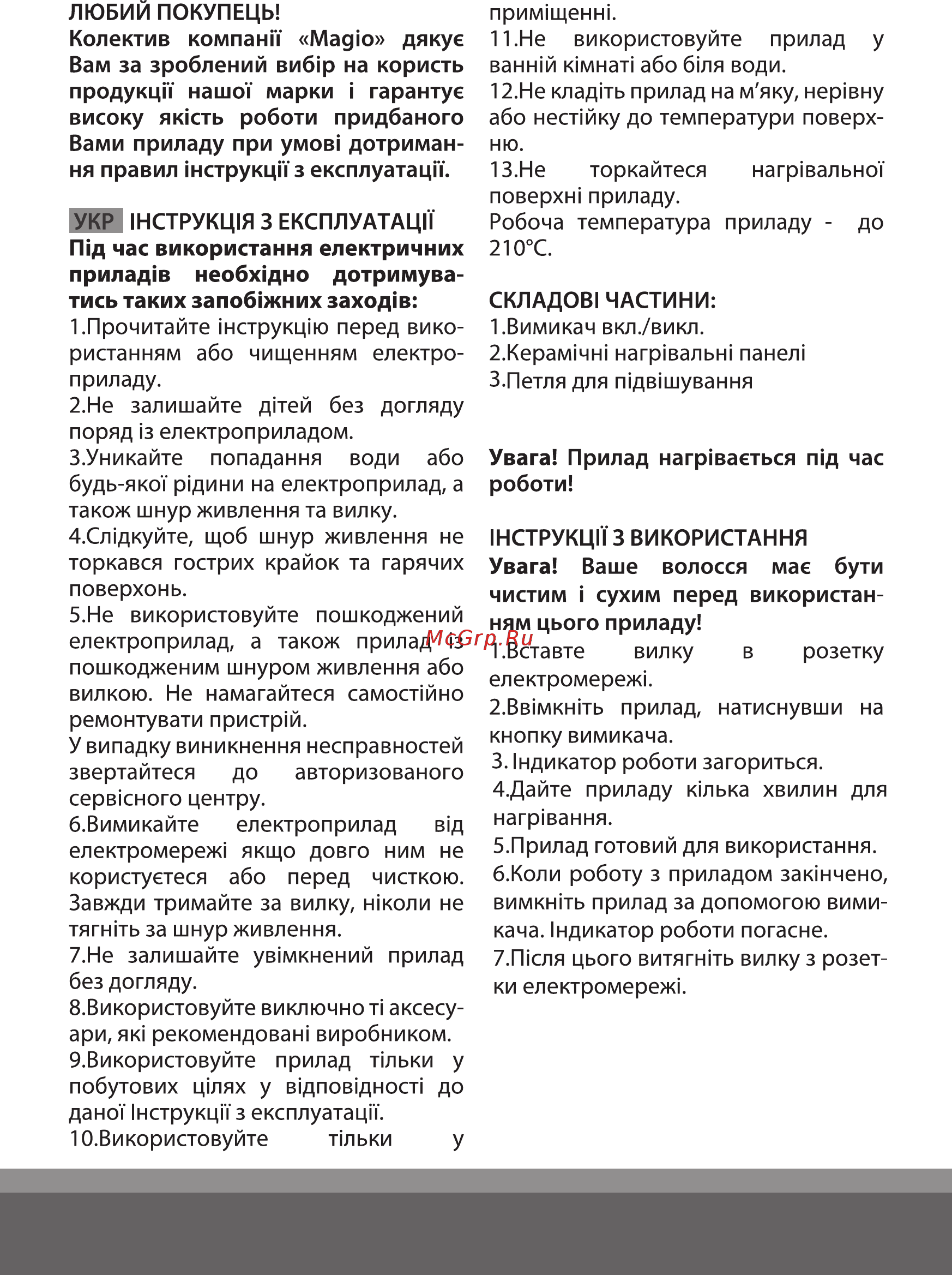 Magio MG-570 Инструкция по эксплуатации онлайн [2/8] 315627