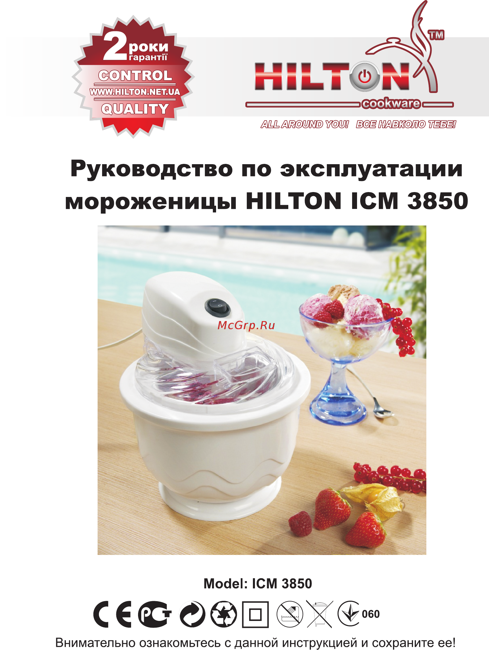 Hilton ICM 3850 Инструкция по эксплуатации онлайн