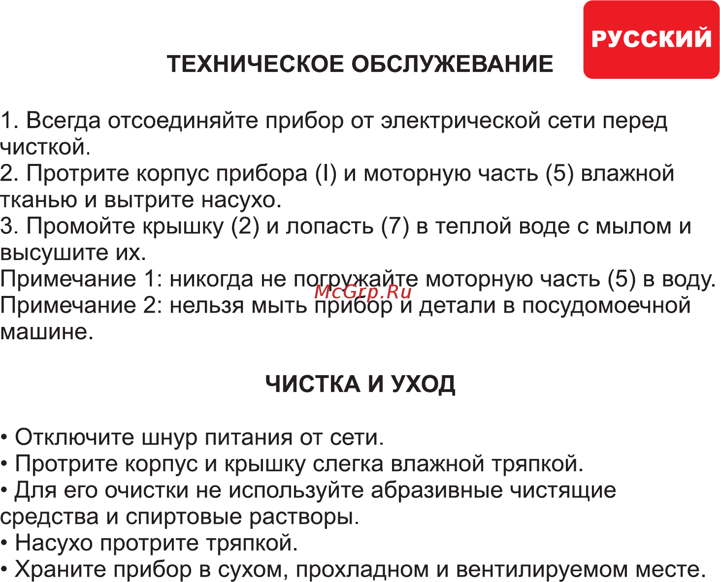 Hilton ICM 3850 [10/34] Русский
