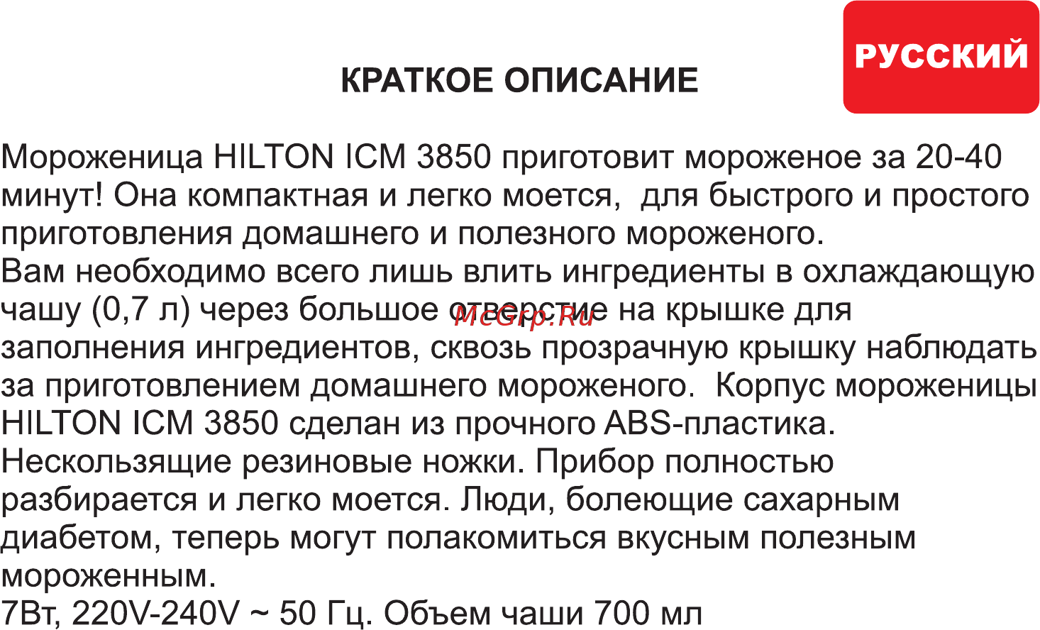 Hilton ICM 3850 [2/34] Русский