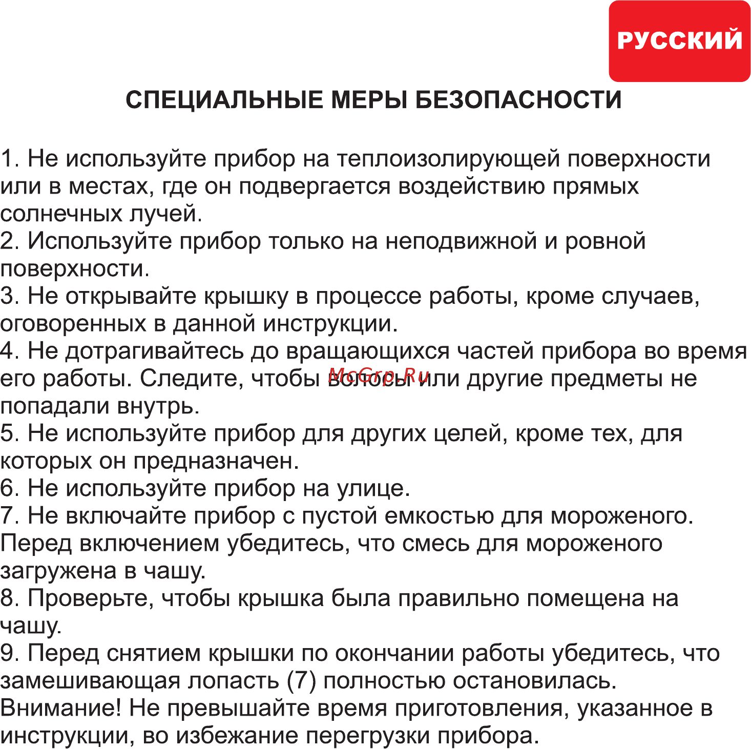 Hilton ICM 3850 [4/34] Русский
