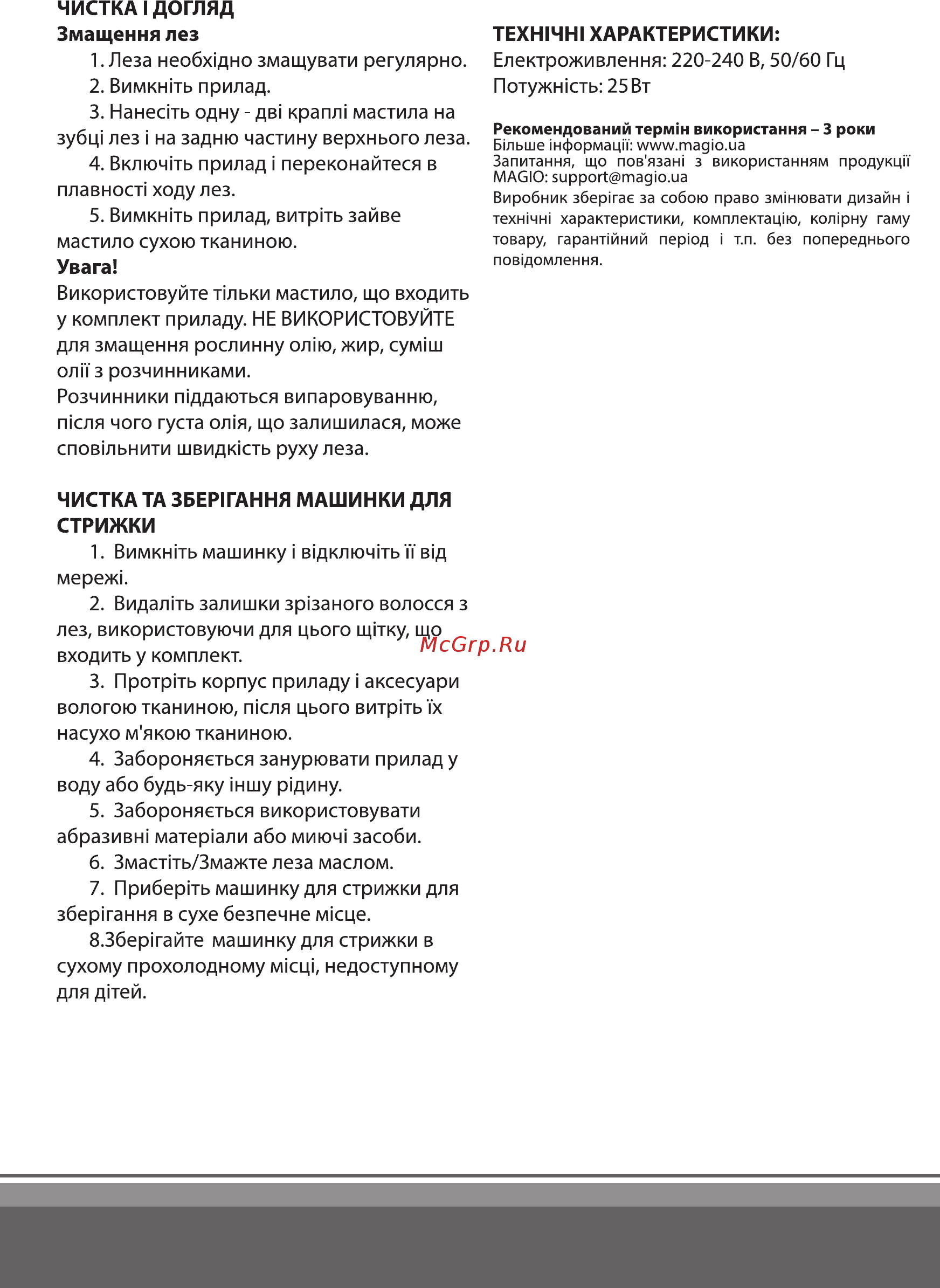 Magio MG-583 Инструкция по эксплуатации онлайн [7/20] 315631