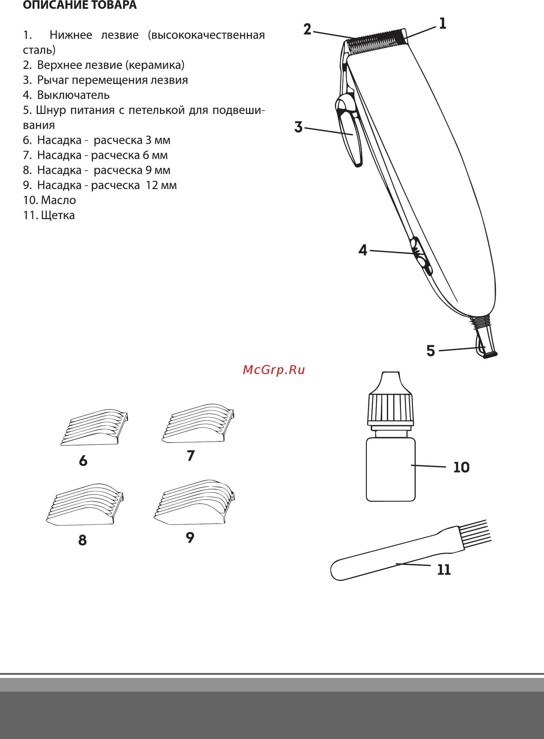 Magio MG-583 Инструкция по эксплуатации онлайн [9/20] 315631