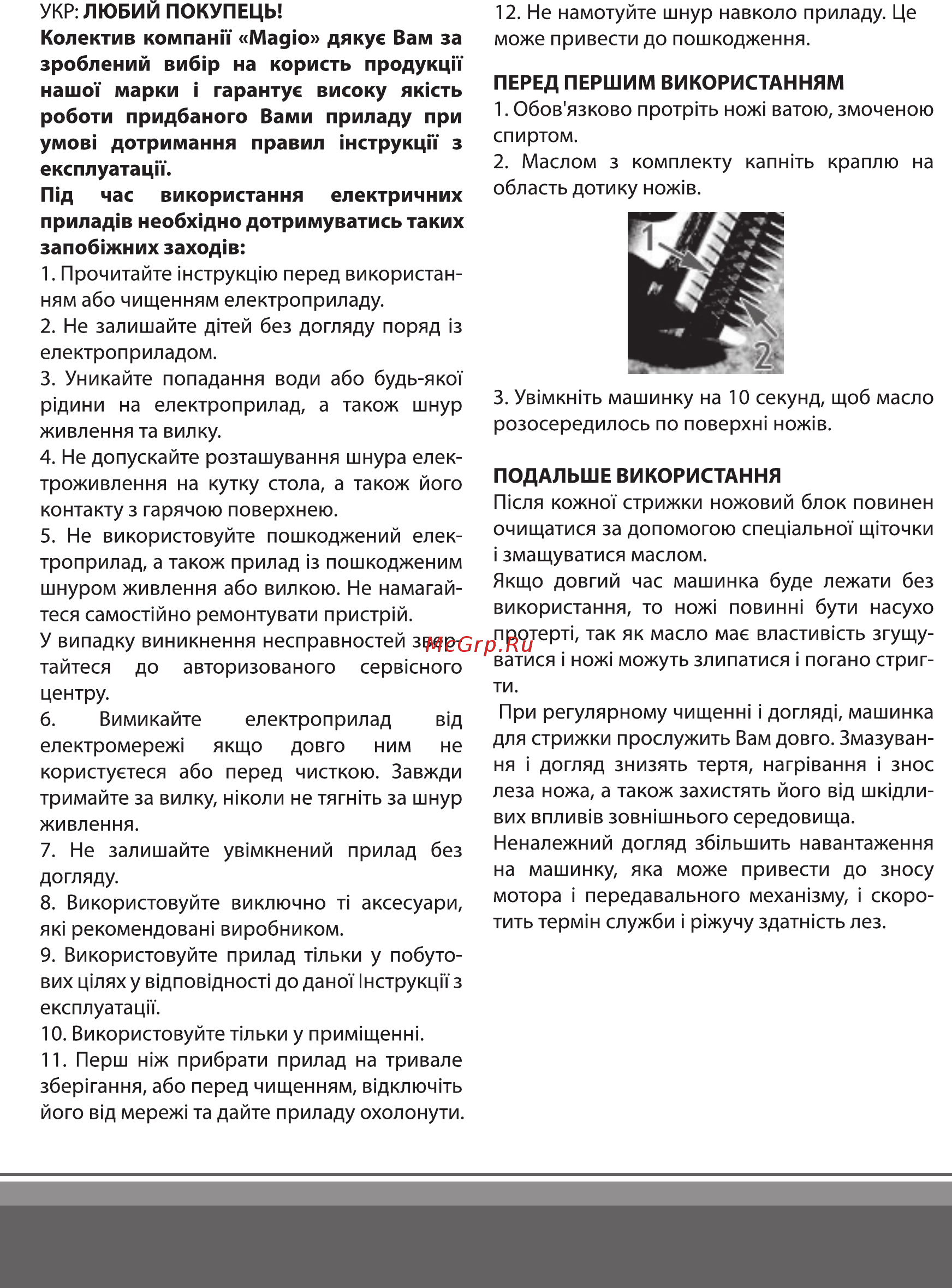 Magio MG-591 Инструкция по эксплуатации онлайн [2/20] 315642