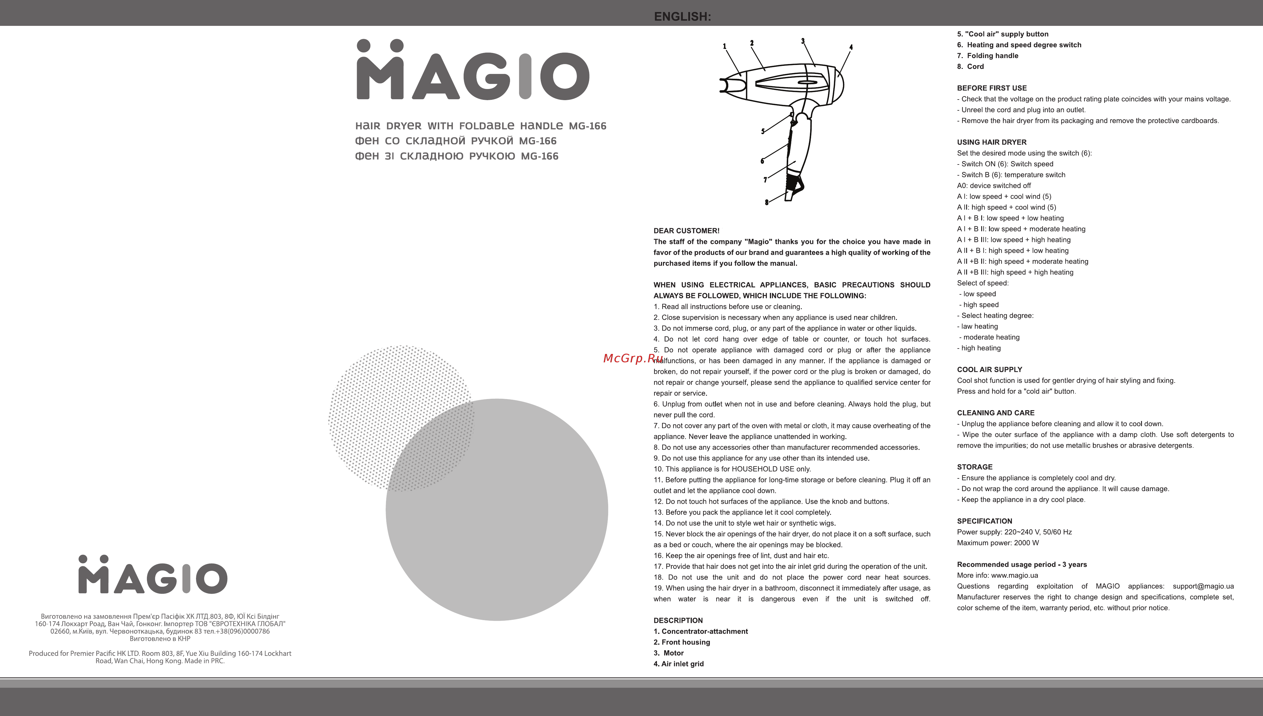 Magio MG-166 Инструкция по эксплуатации онлайн
