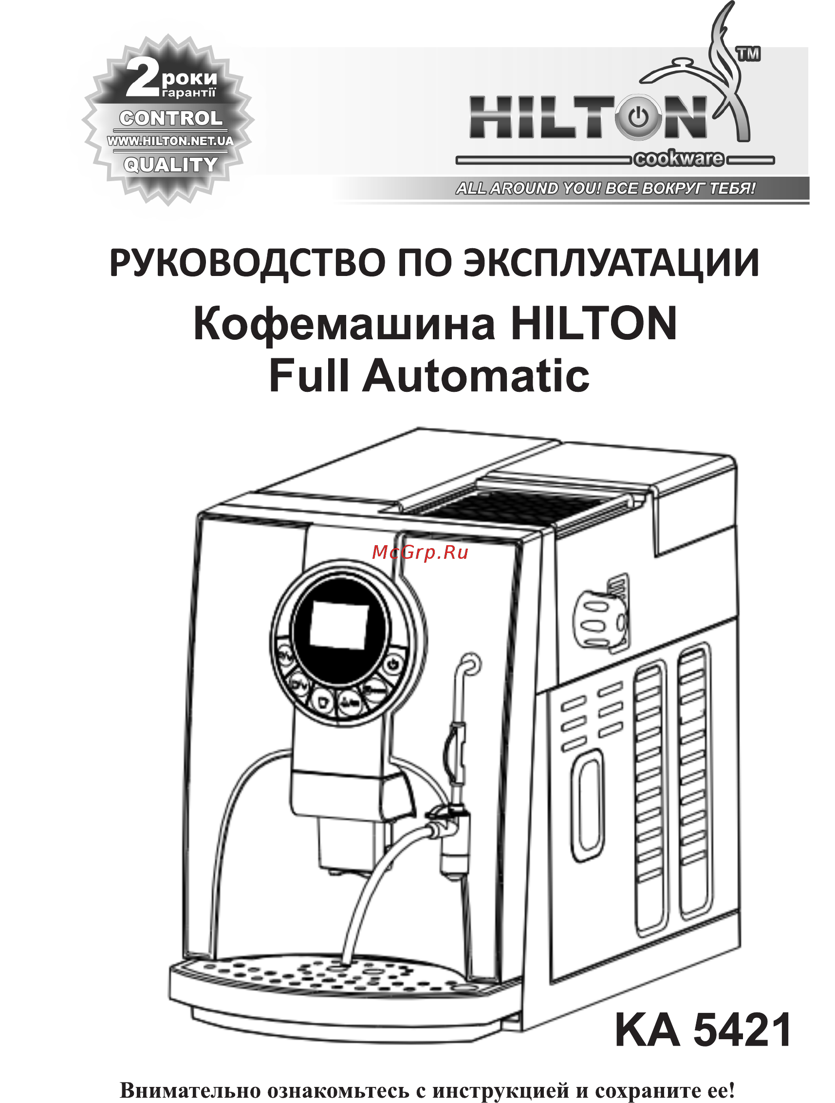 Hilton KA 5421 (Full Automatic) Инструкция по эксплуатации онлайн