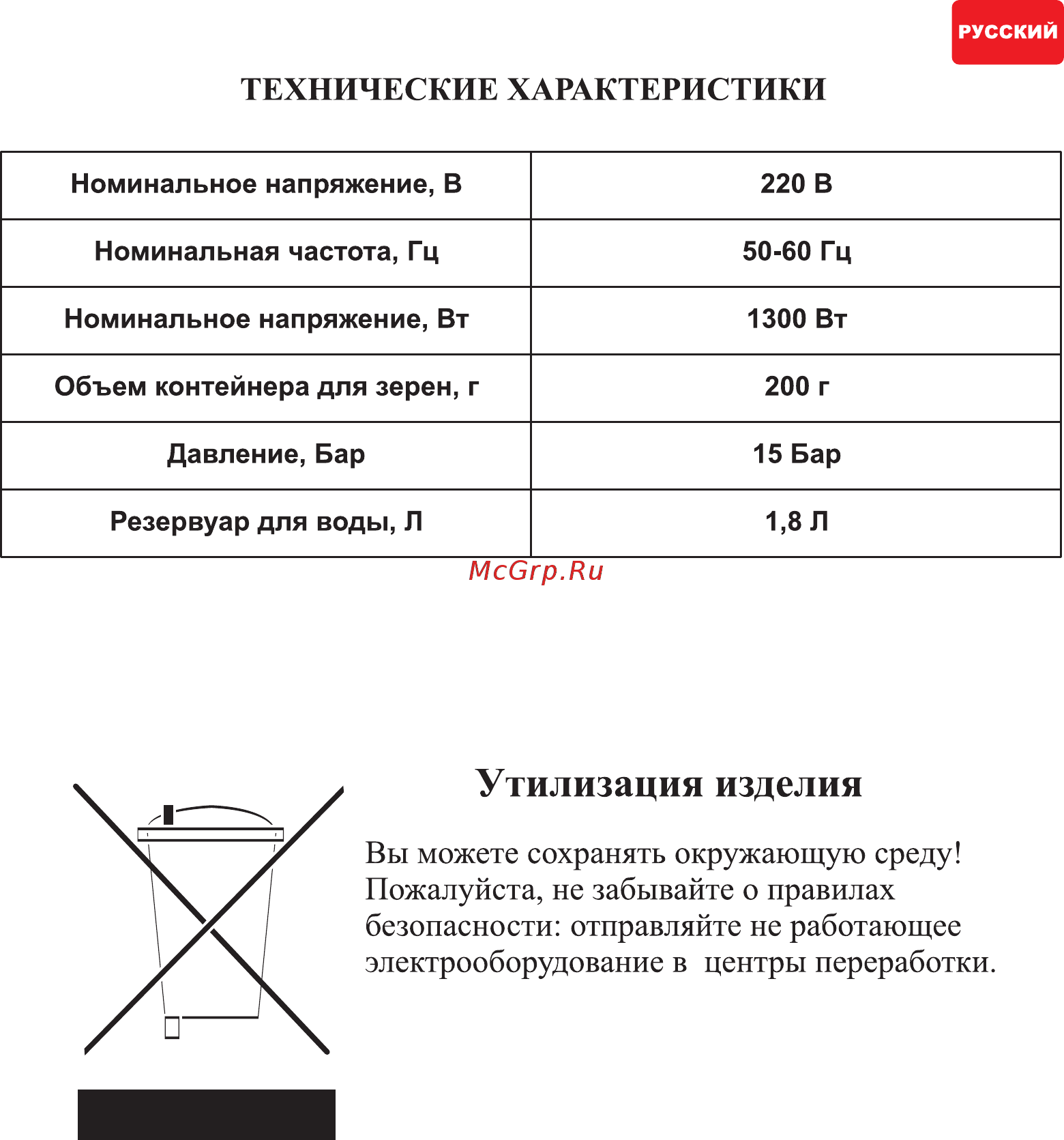 Hilton KA 5421 (Full Automatic) [24/73] Утилизация изделия