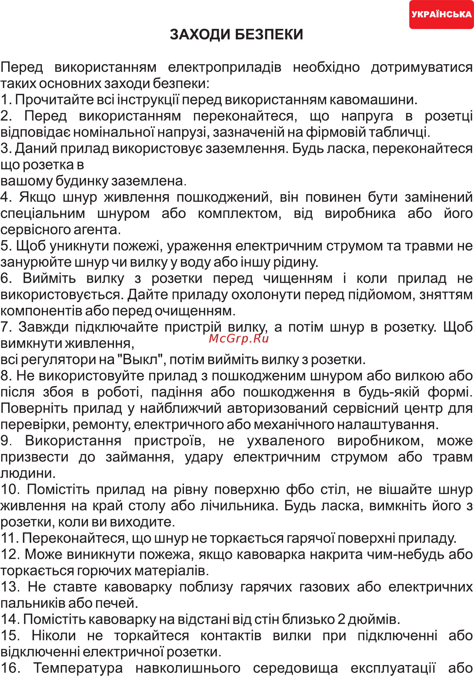 Hilton KA 5421 (Full Automatic) Инструкция по эксплуатации онлайн [25/73] 315660