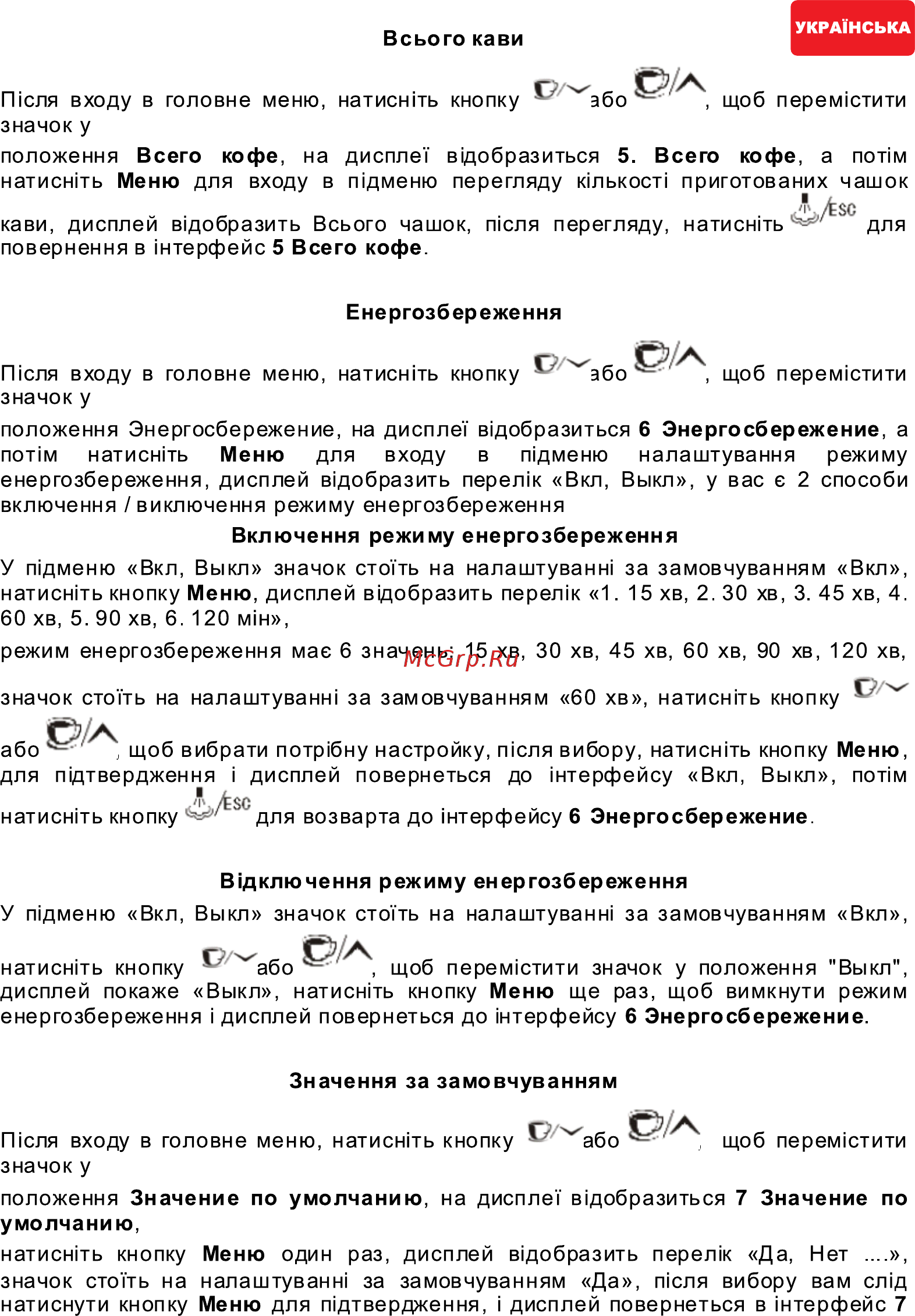 Hilton KA 5421 (Full Automatic) Инструкция по эксплуатации онлайн [36/73] 315660