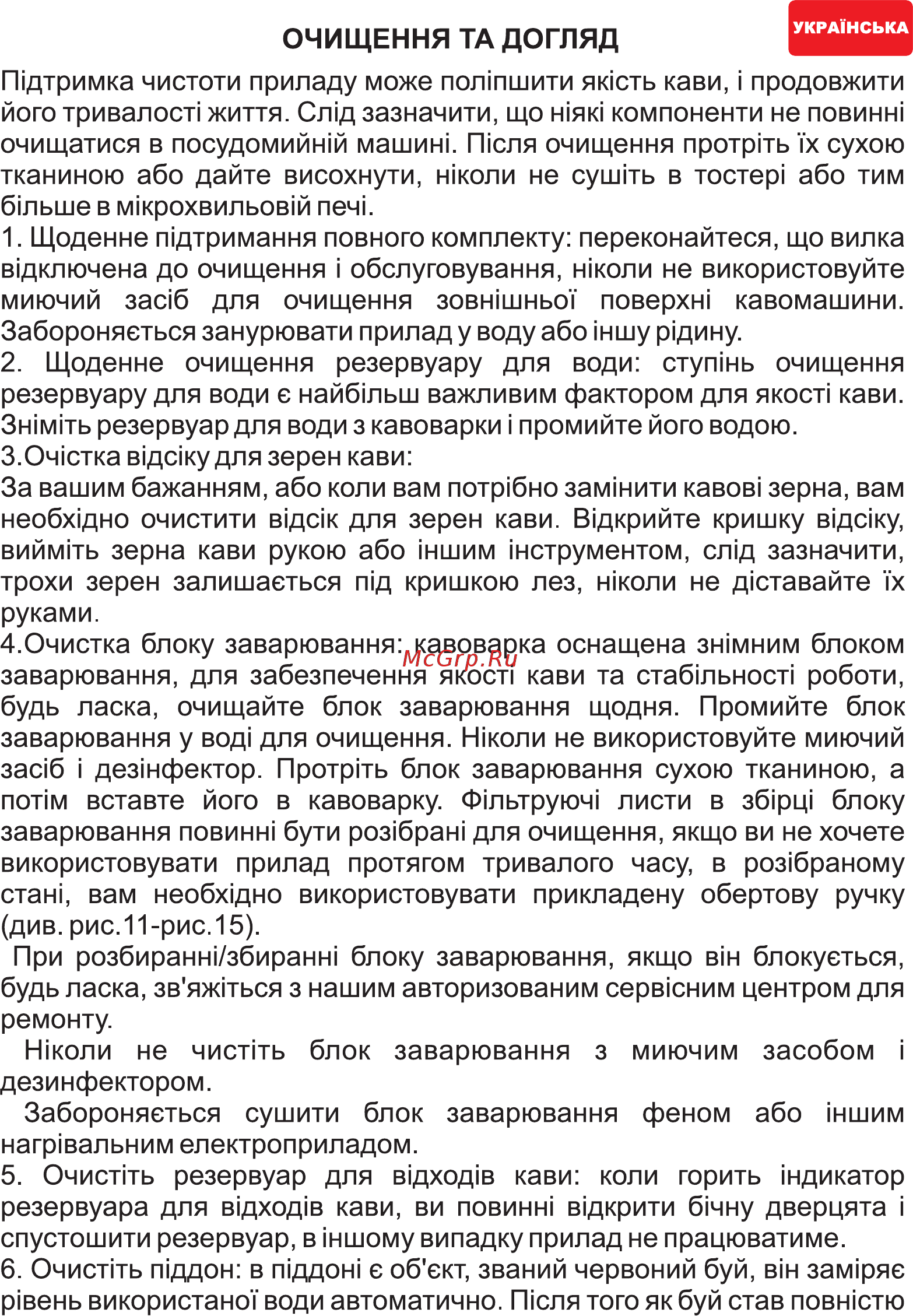 Hilton KA 5421 (Full Automatic) Инструкция по эксплуатации онлайн [43/73] 315660