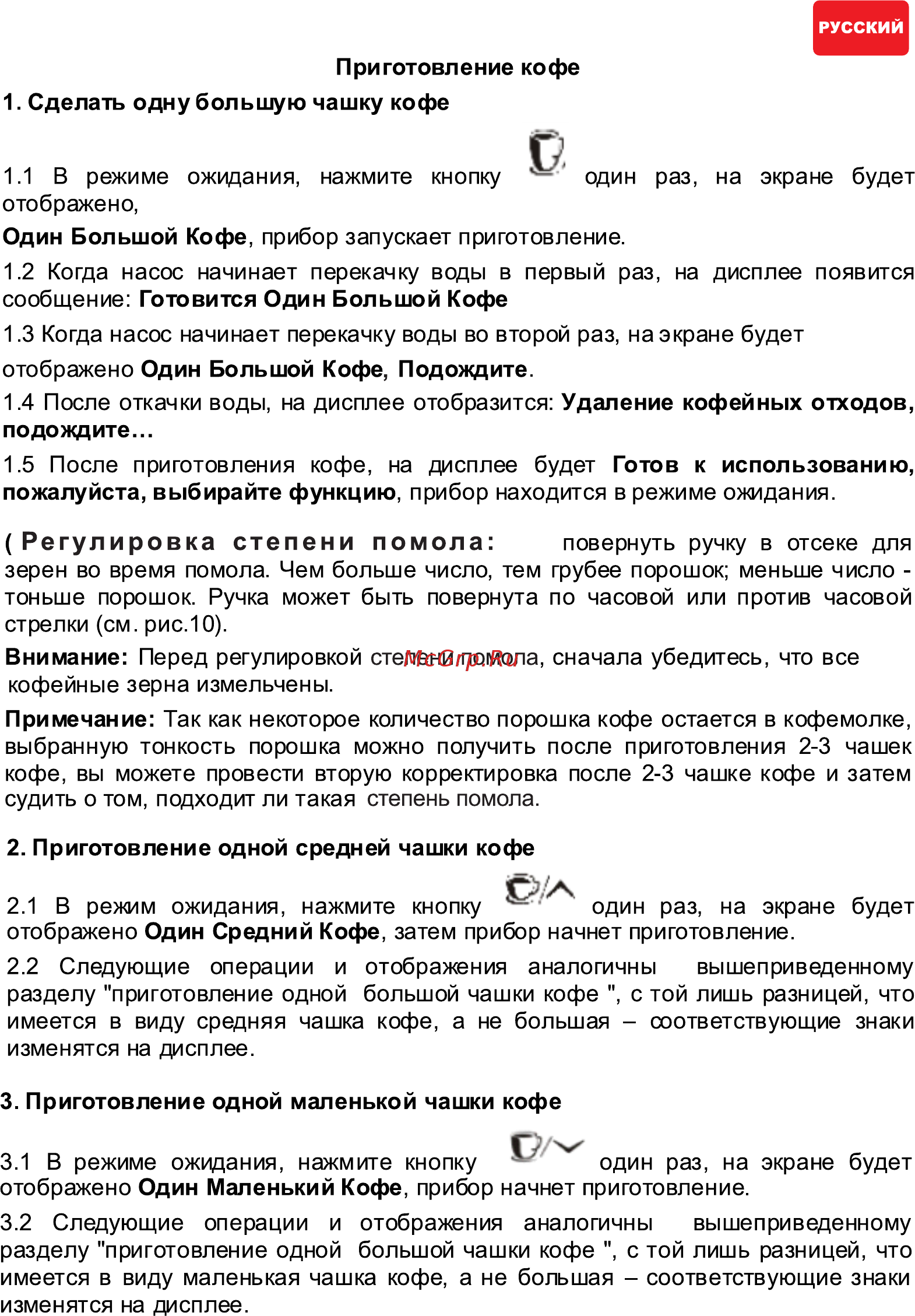 Hilton KA 5421 (Full Automatic) [8/73] Регулировка степени помола
