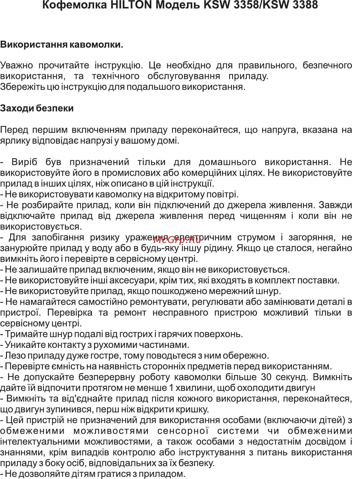 Hilton KSW 3388 [2/5] Кофемолка hilton модель ksw 3358 ksw 3388