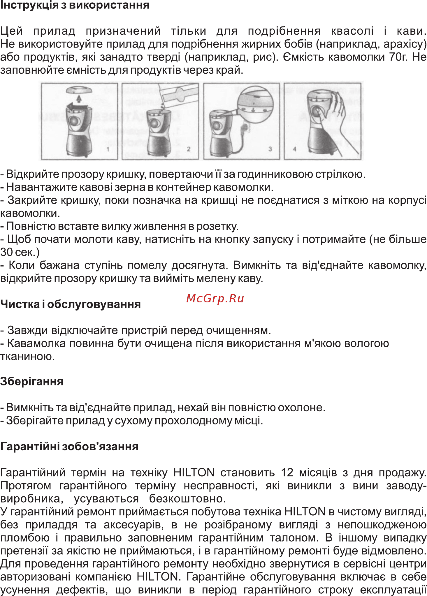 Hilton KSW 3388 Инструкция по эксплуатации онлайн [3/5] 315667