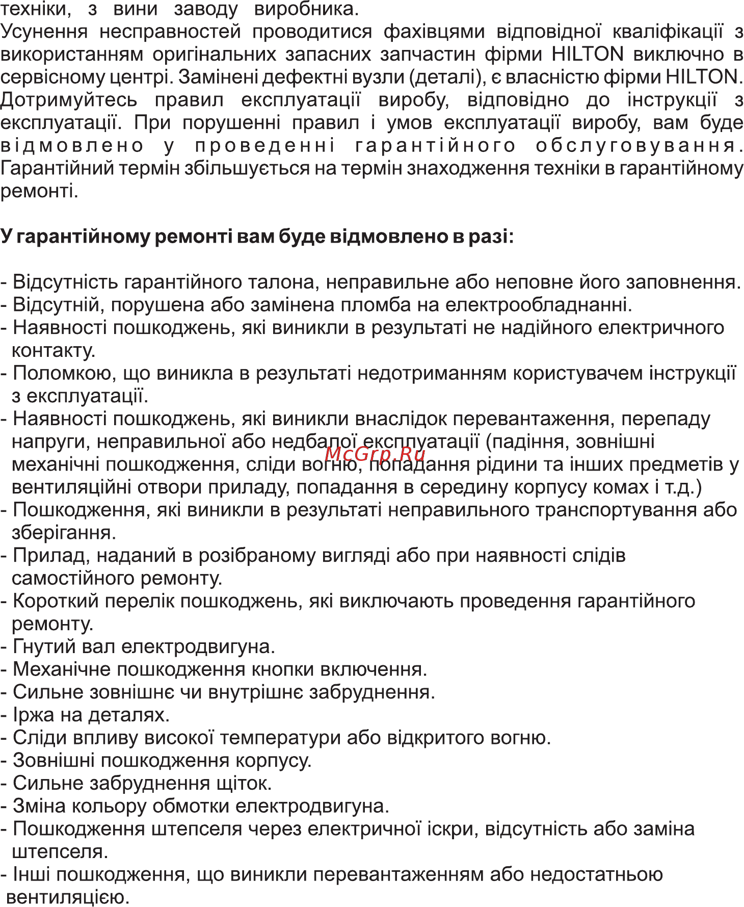 Hilton KSW 3388 Инструкция по эксплуатации онлайн [4/5] 315667