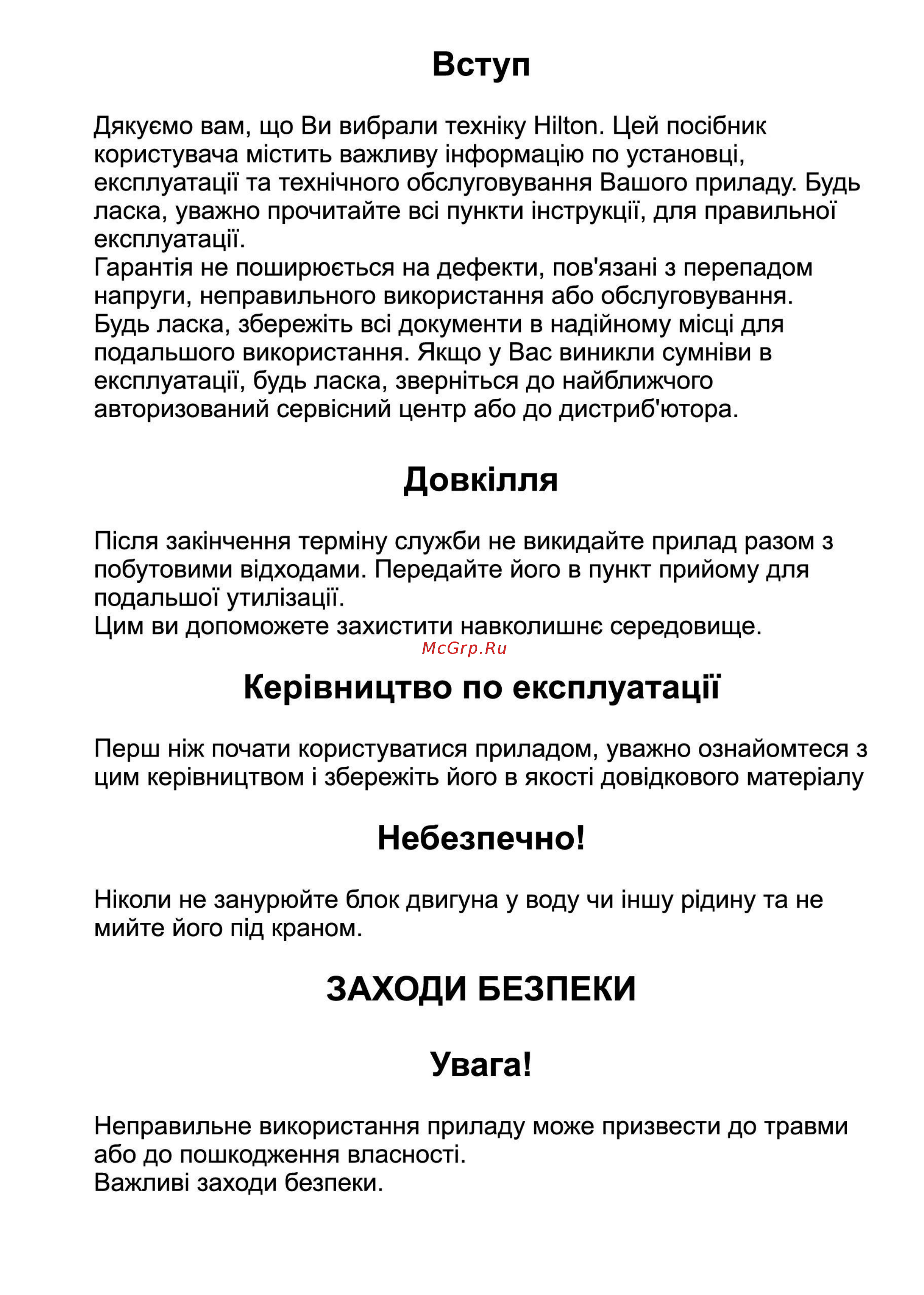 Hilton KM 3071 [2/10] Кер вництво по експлуатацн