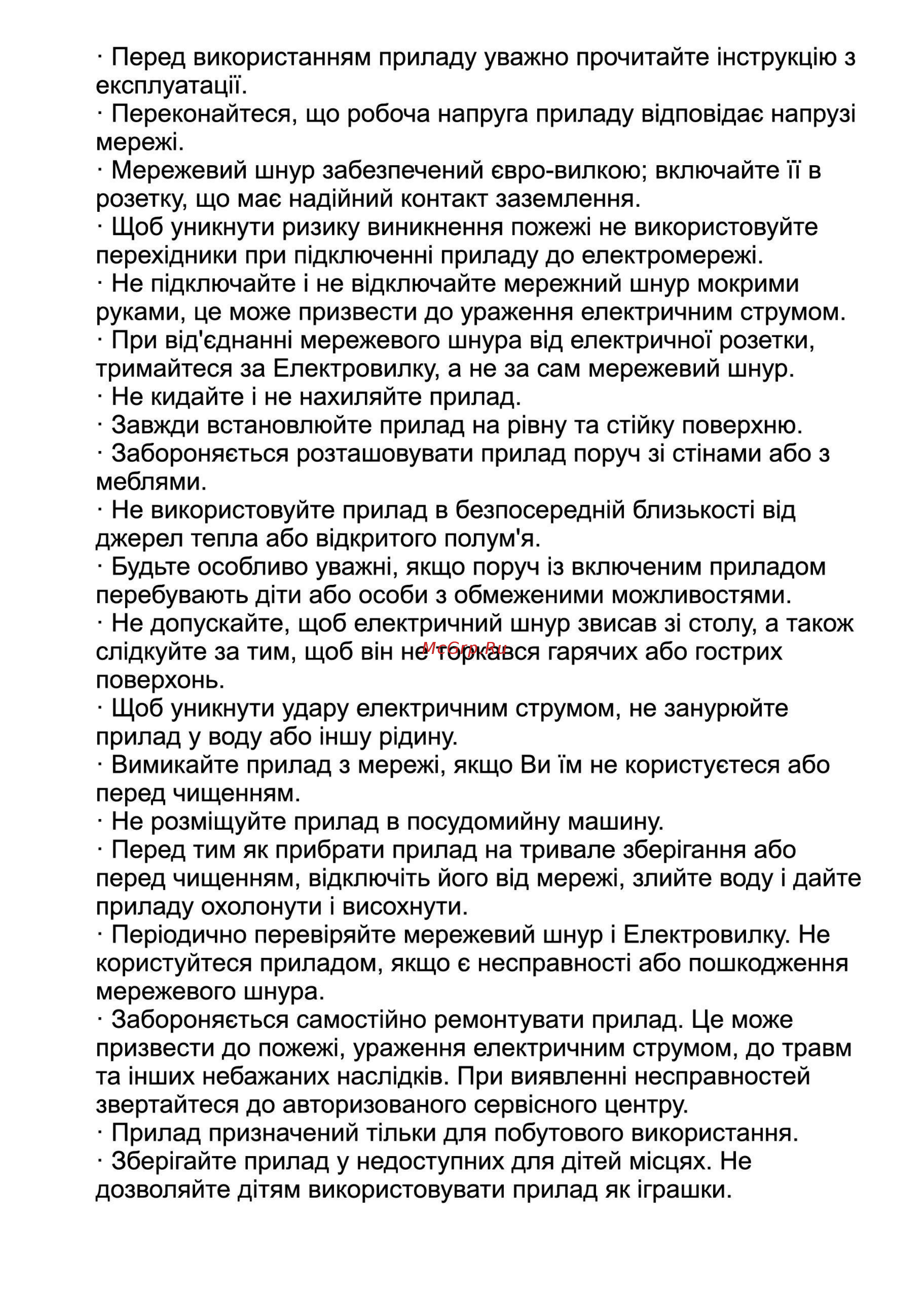 Hilton KM 3071 Инструкция по эксплуатации онлайн [3/10] 315678