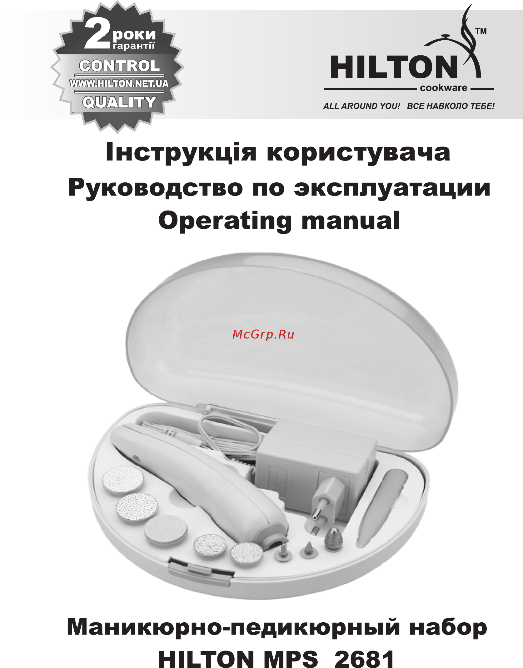Hilton MPS 2681 Инструкция по эксплуатации онлайн