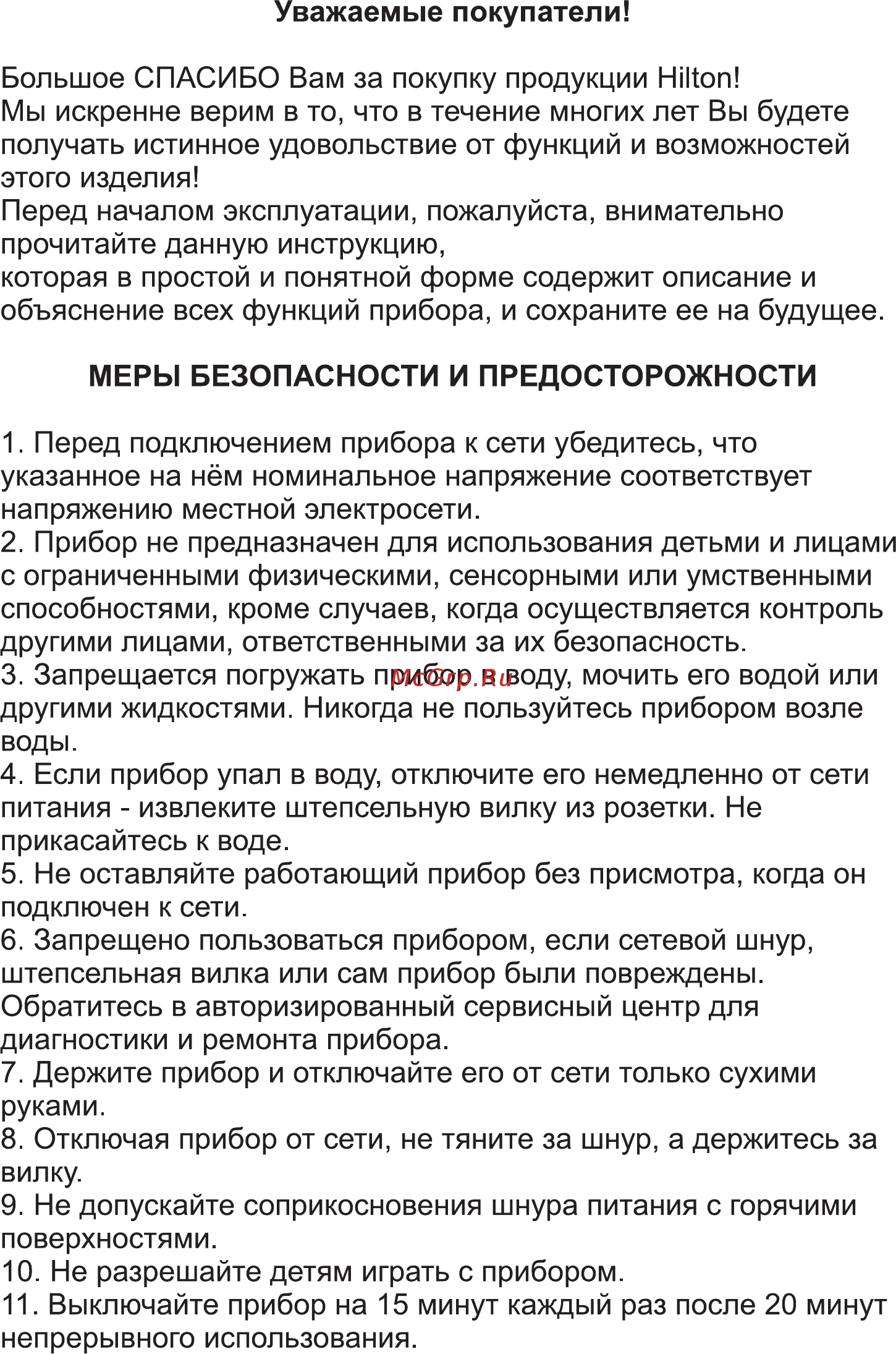 Hilton MPS 2681 Инструкция по эксплуатации онлайн [2/18] 315684