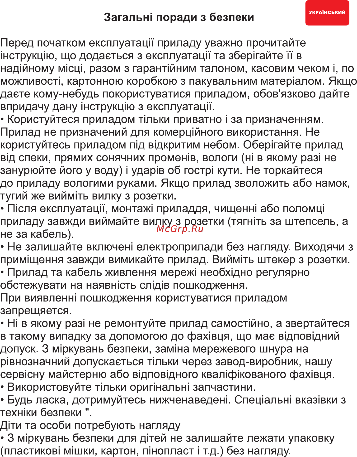 Hilton MWA 3102 Инструкция по эксплуатации онлайн [10/28] 315687
