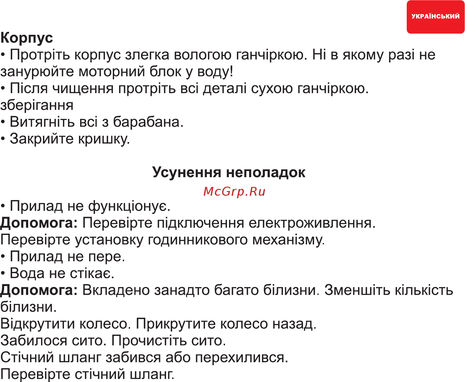 Hilton MWA 3102 Инструкция по эксплуатации онлайн [16/28] 315687
