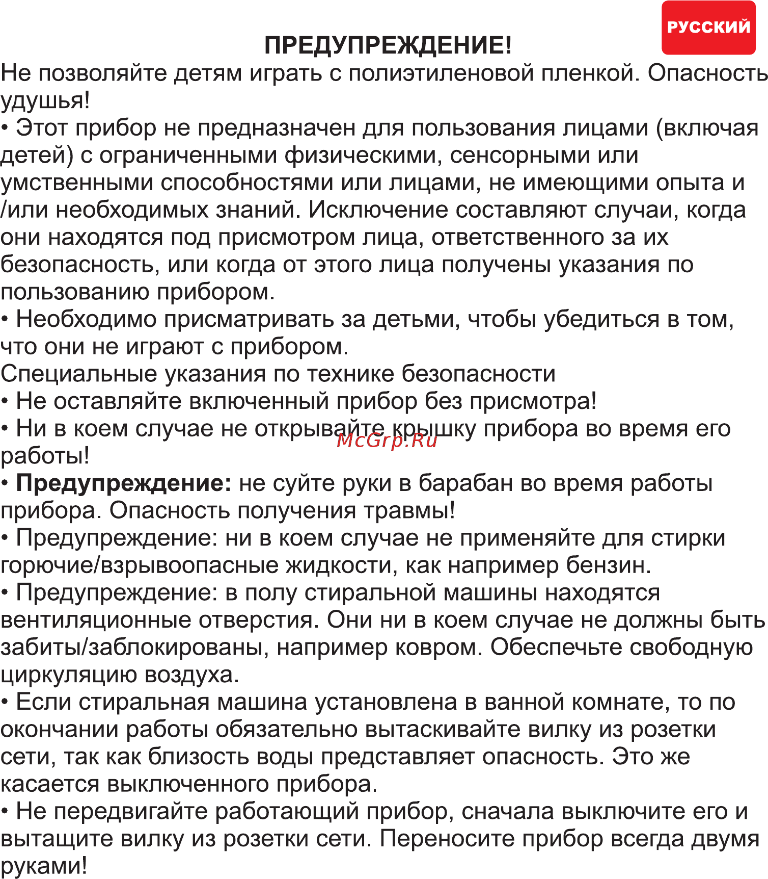 Hilton MWA 3102 Инструкция по эксплуатации онлайн [3/28] 315687