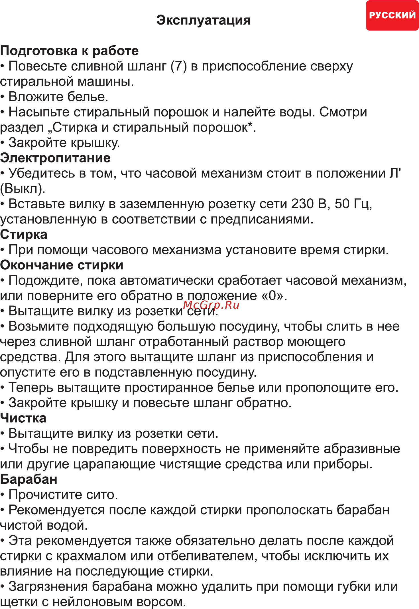 Hilton MWA 3102 Инструкция по эксплуатации онлайн [7/28] 315687