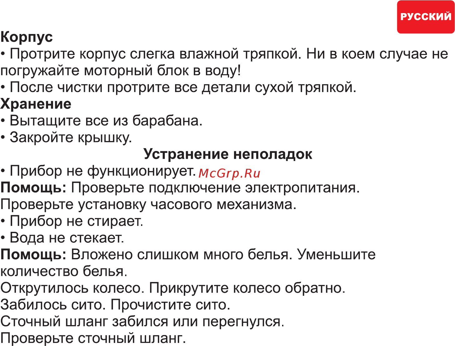 Hilton MWA 3102 Инструкция по эксплуатации онлайн [8/28] 315687