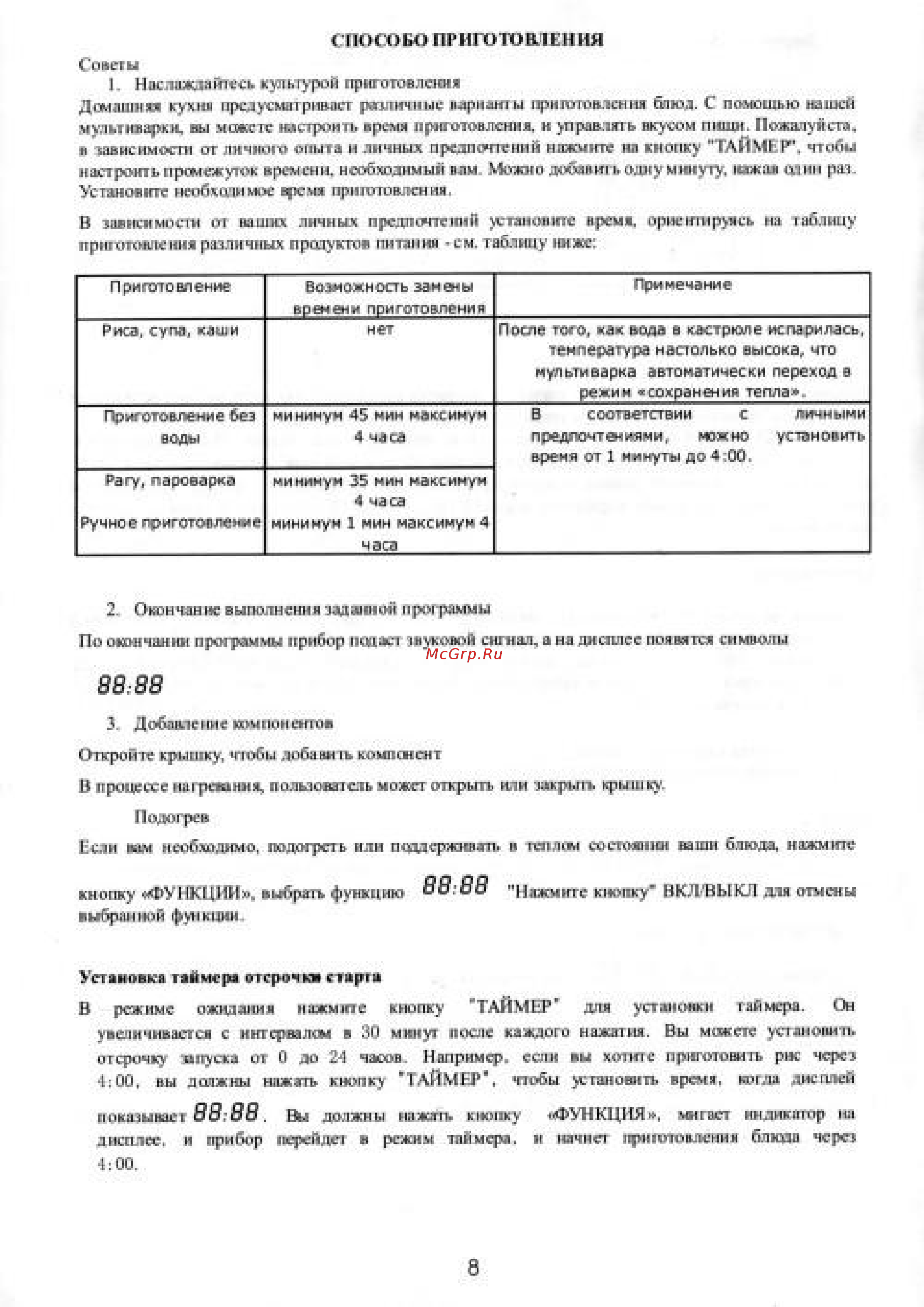 Hilton LC 3907 Lazy Cooker [10/48] Сносом приготовления
