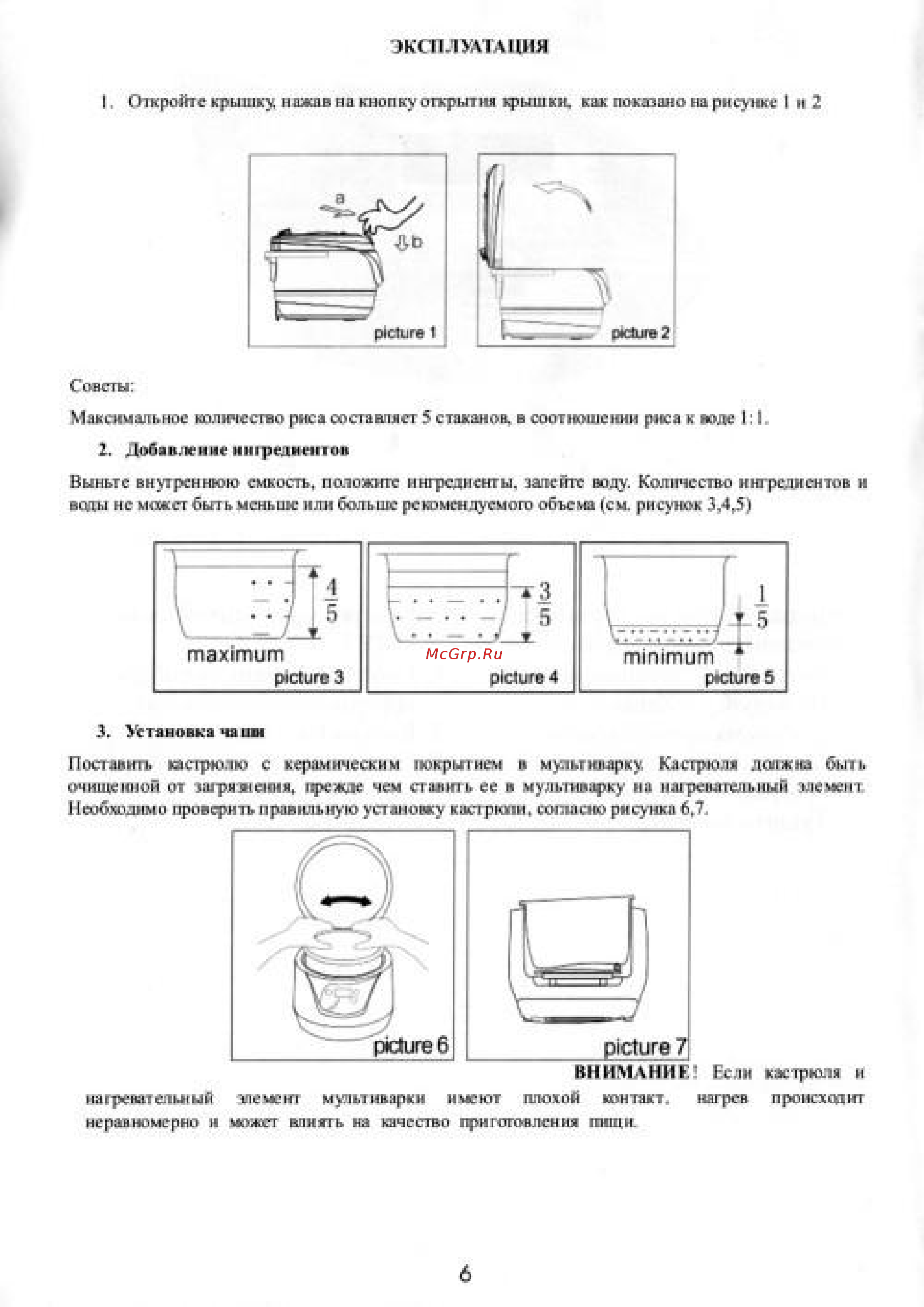 Hilton LC 3907 Lazy Cooker [8/48] Эксплуатация