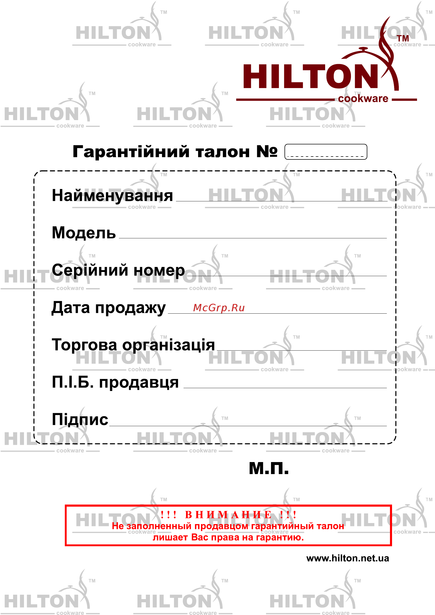 Hilton DG 2348 Инструкция по эксплуатации онлайн [12/12] 315694