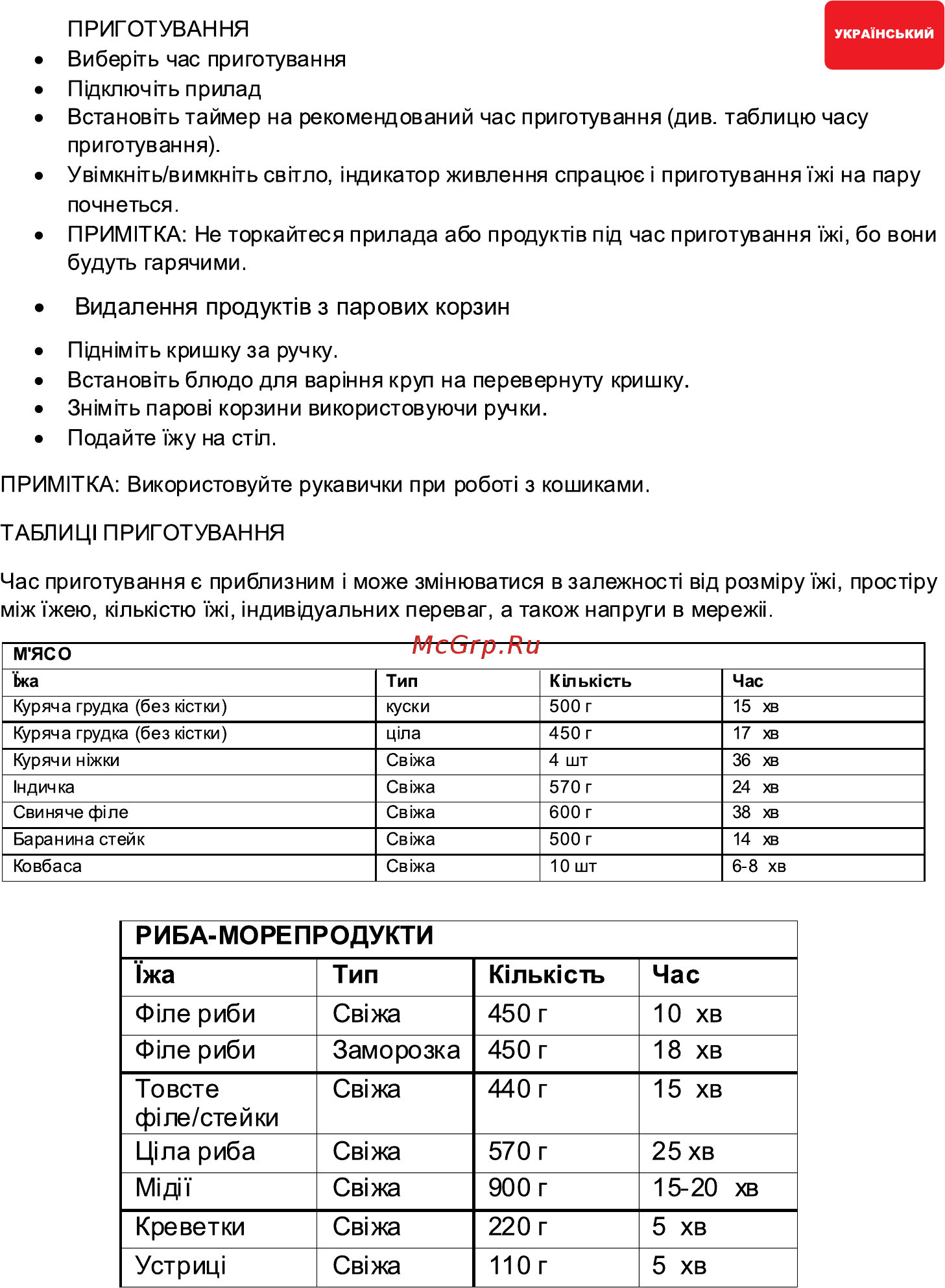 Hilton DG 2350 [11/25] Креветки св жа 220 г 5 хв