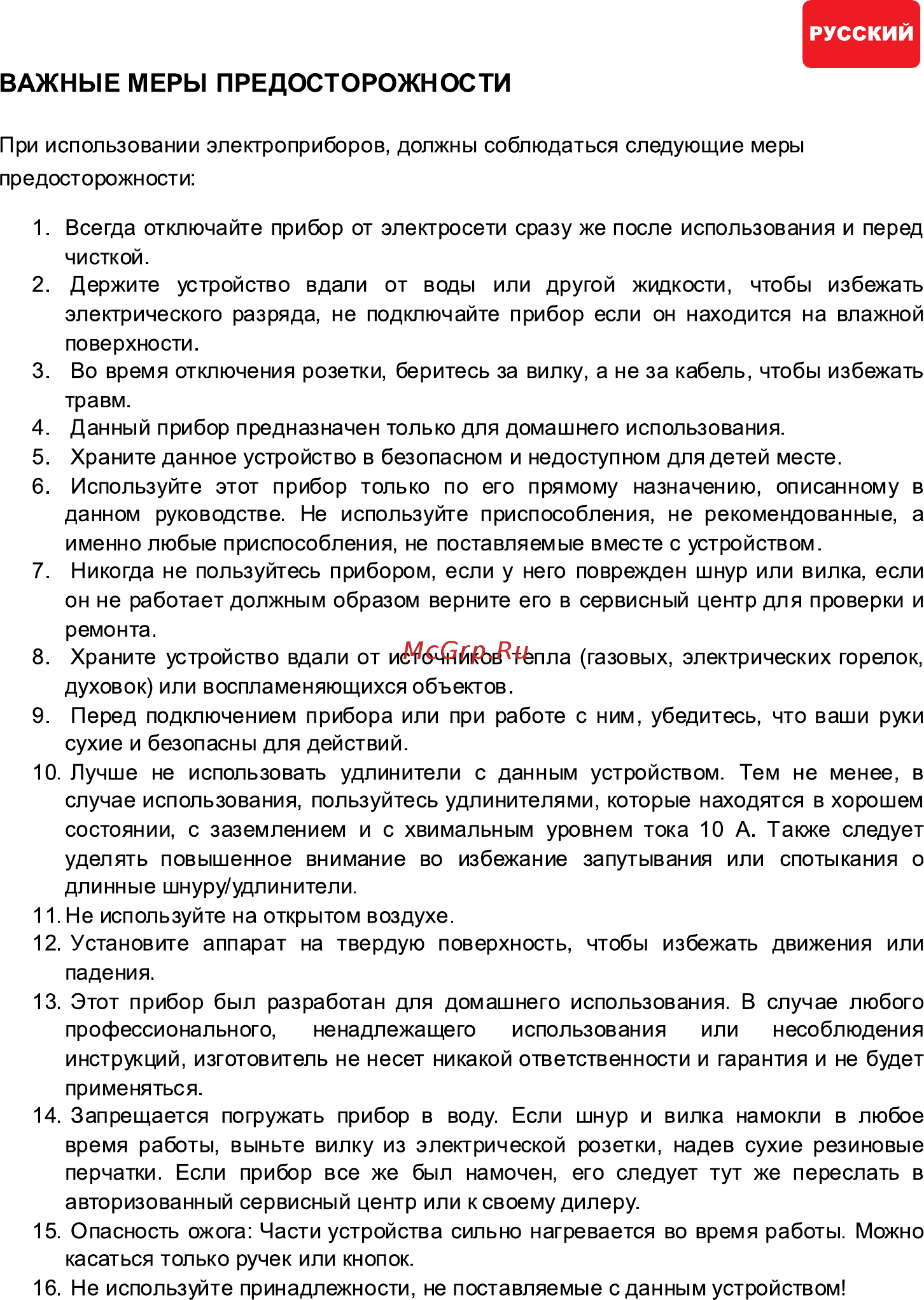 Hilton DG 2350 [2/25] Важные меры предосторожности