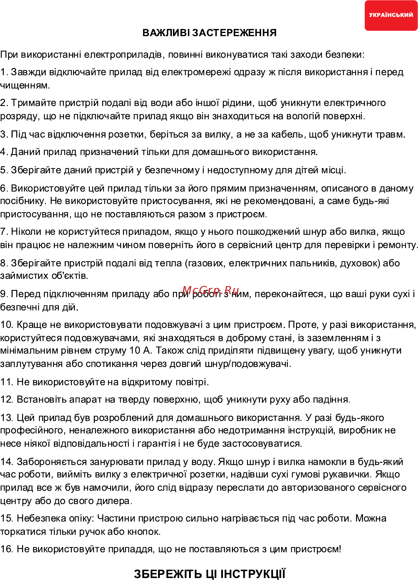Hilton DG 2350 [8/25] Збережпъ ц1 1нструкцн