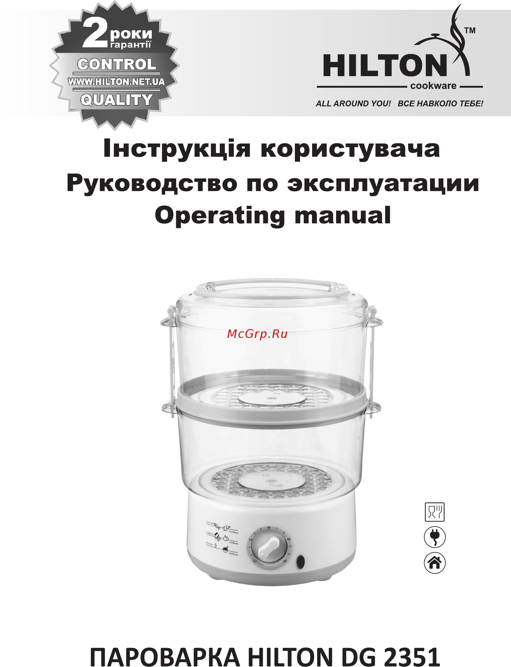 Hilton DG 2351 Инструкция по эксплуатации онлайн