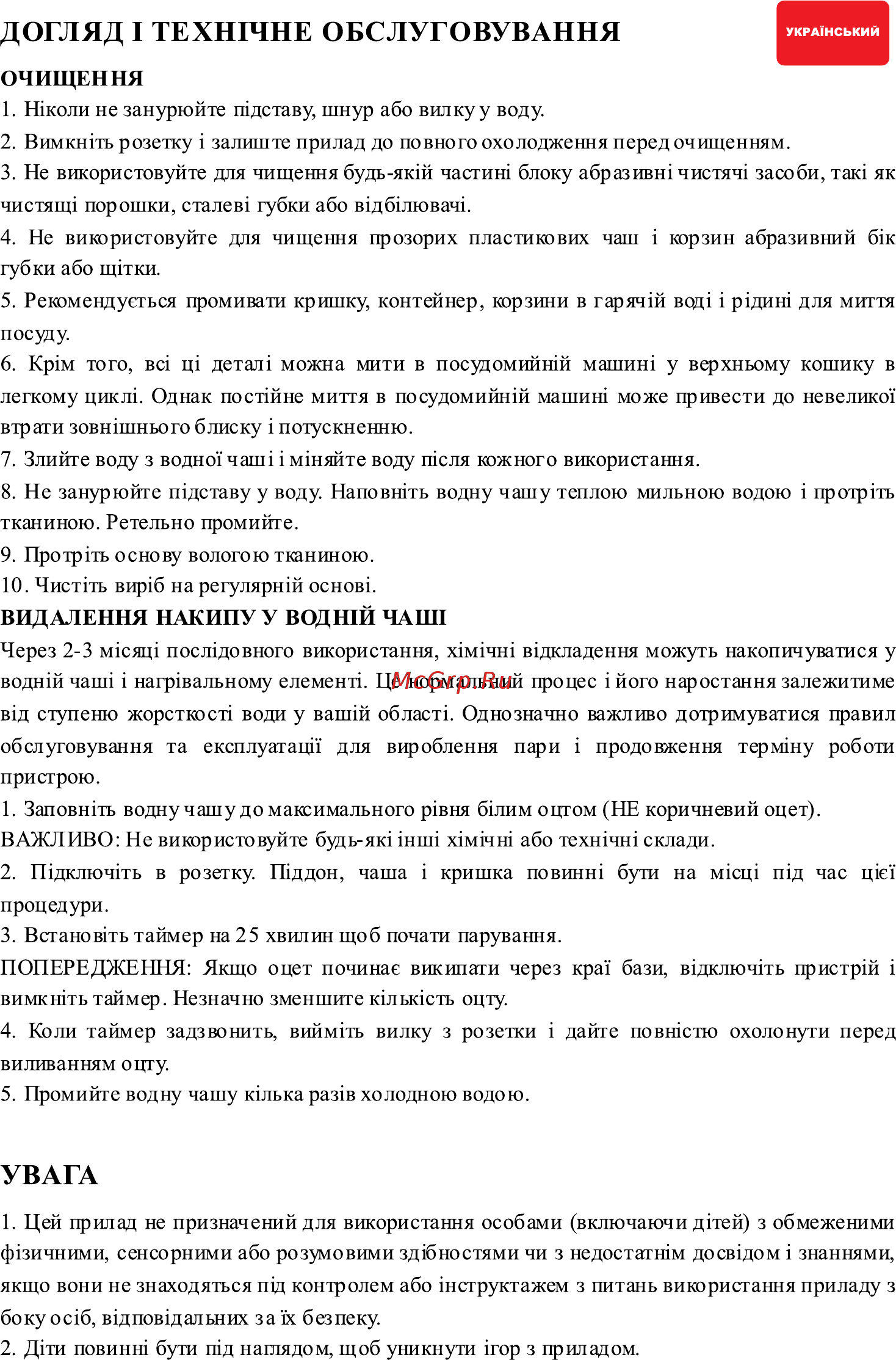 Hilton DG 2351 [12/22] Догляд i техн1чне обслуговування