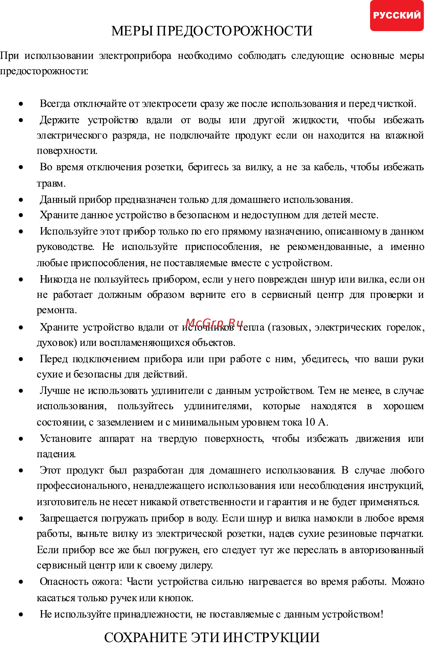Hilton DG 2351 [2/22] Меры предосторожности
