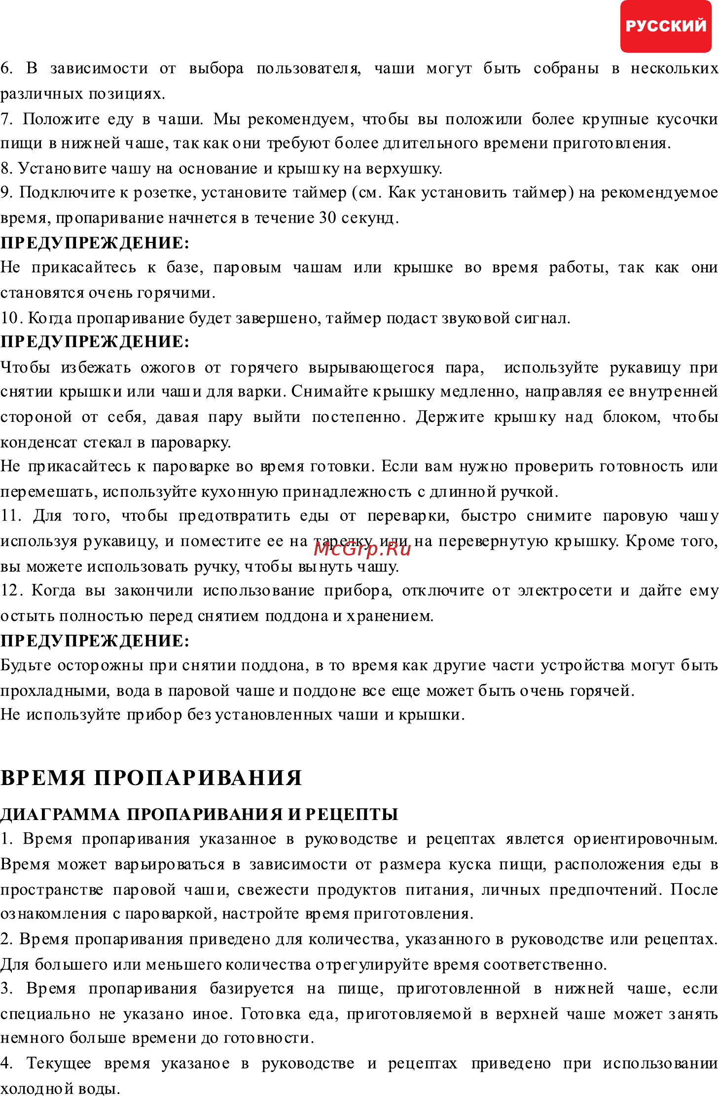 Hilton DG 2351 [4/22] Время пропаривания
